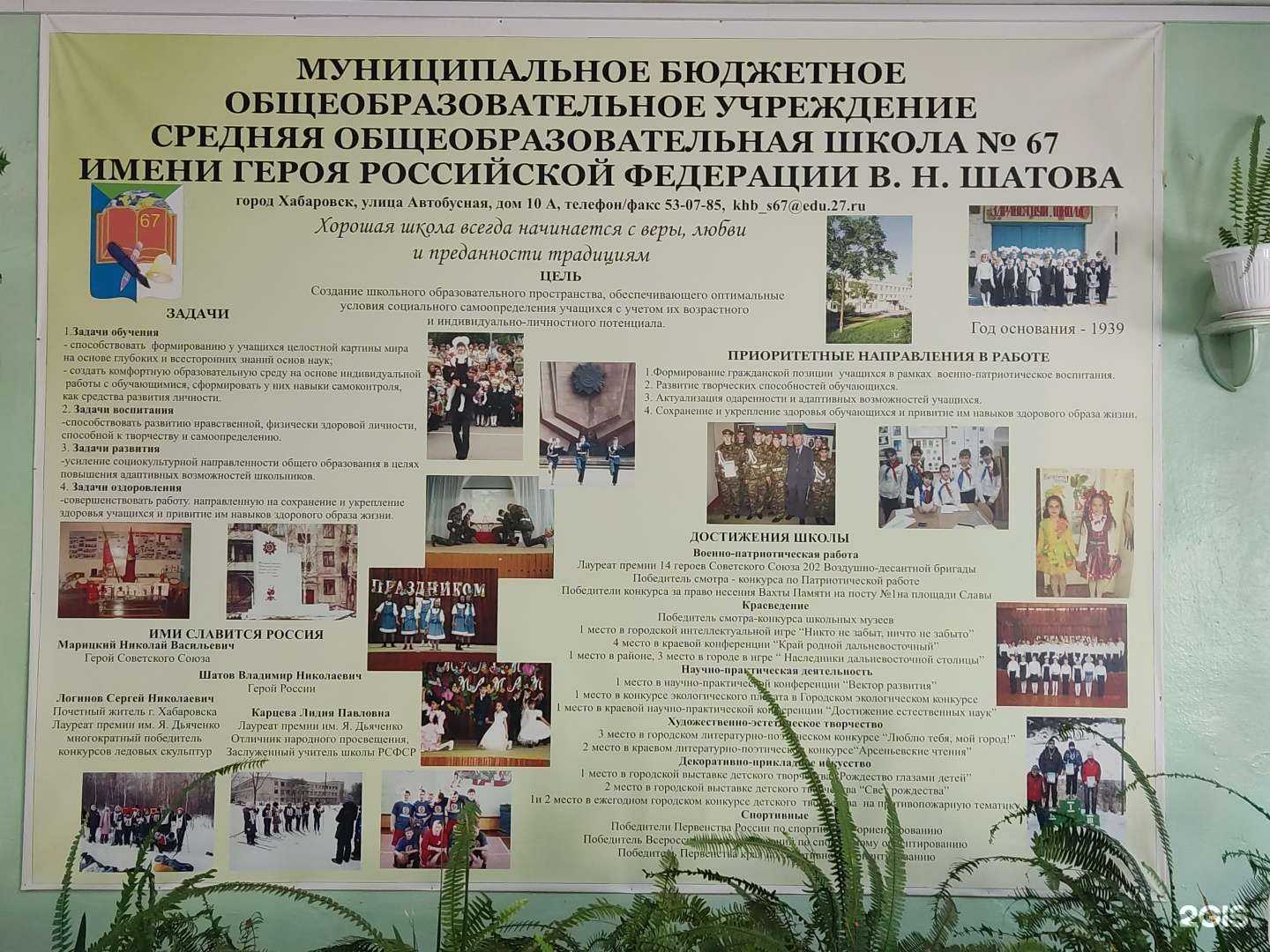 Отзывы на компанию Средняя школа №67 в Хабаровске c фото