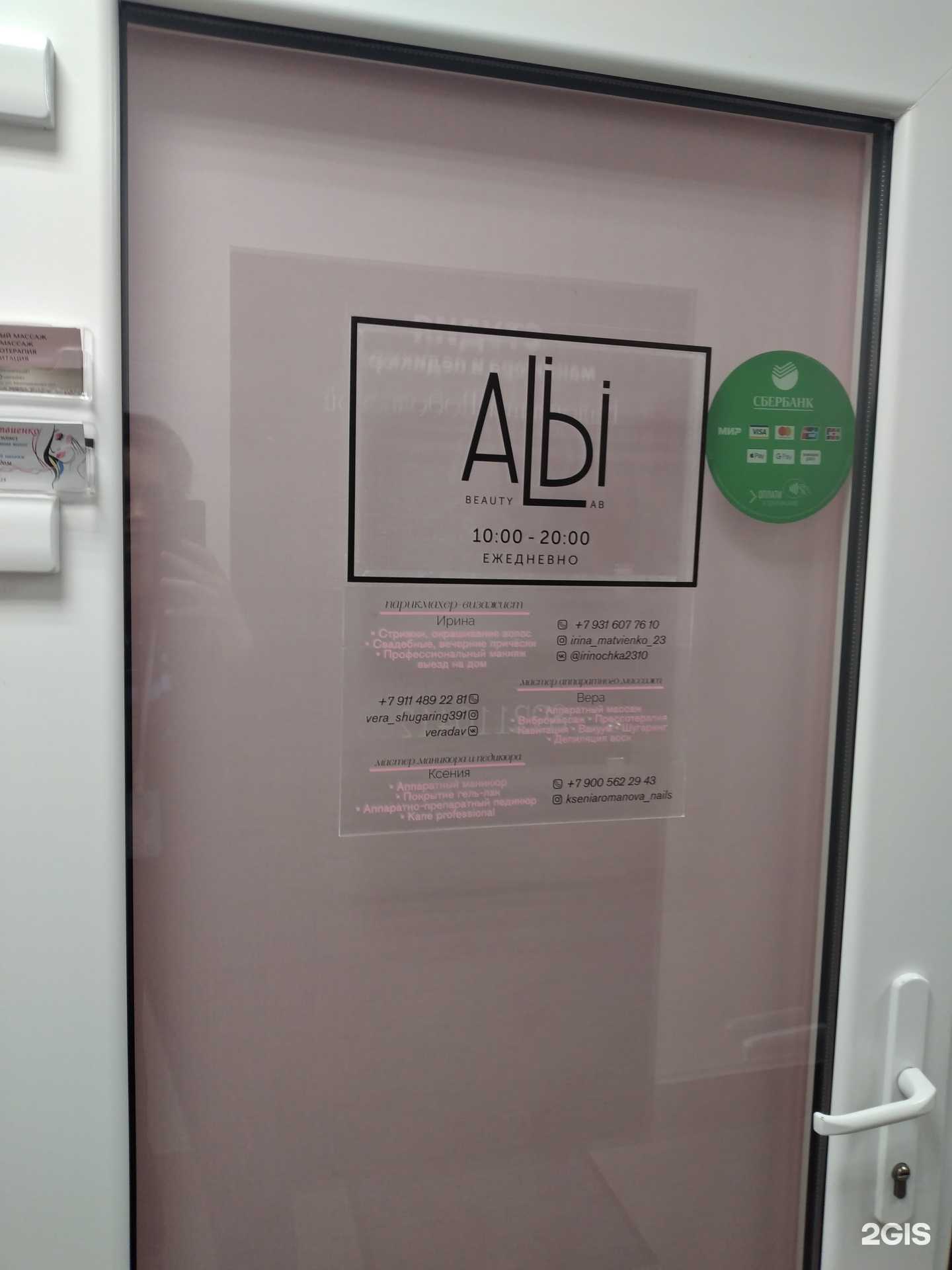 Отзывы на компанию Alibi в г. Светлогорск c фото