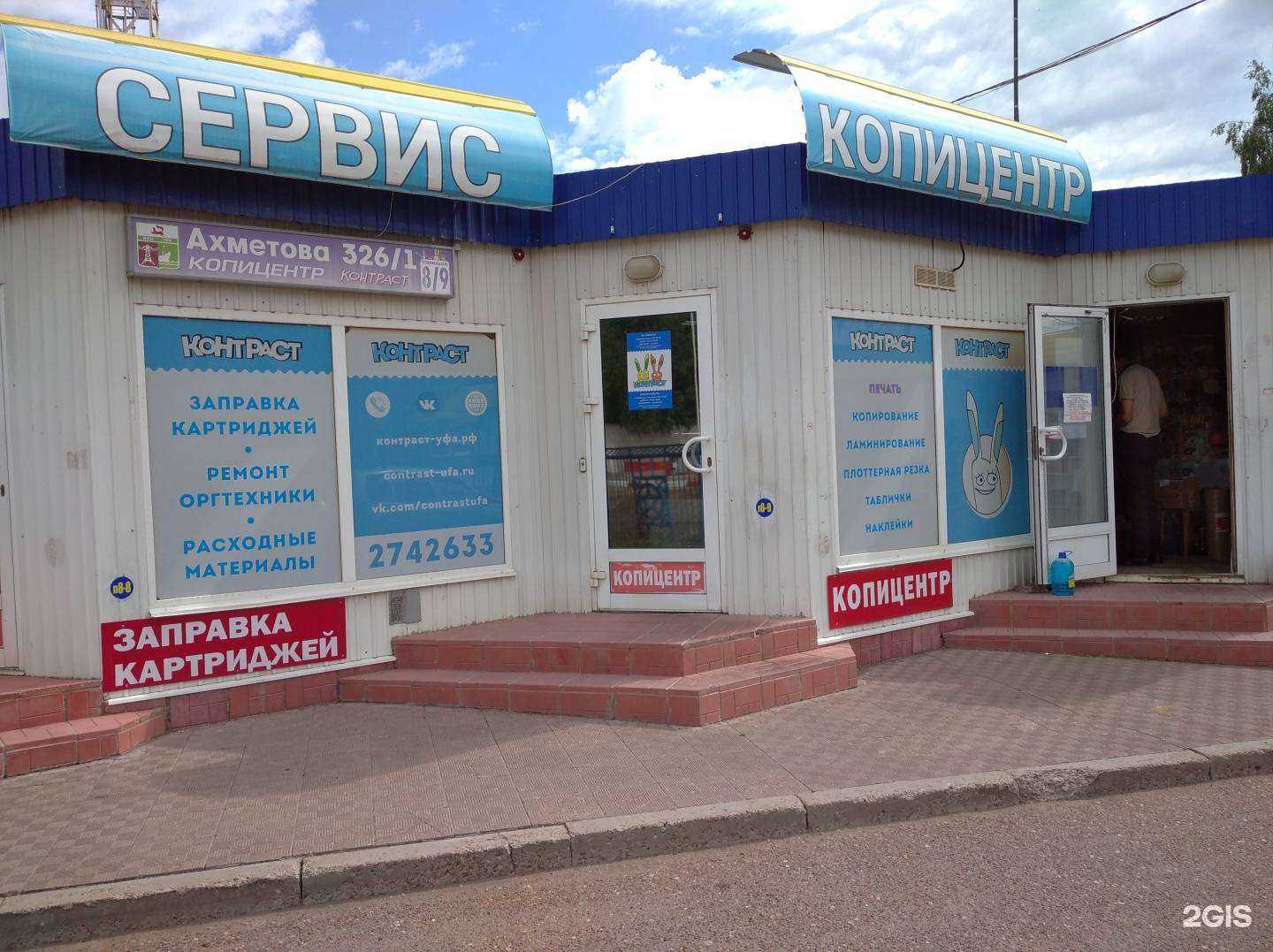 Отзывы на компанию Контраст в Уфе c фото