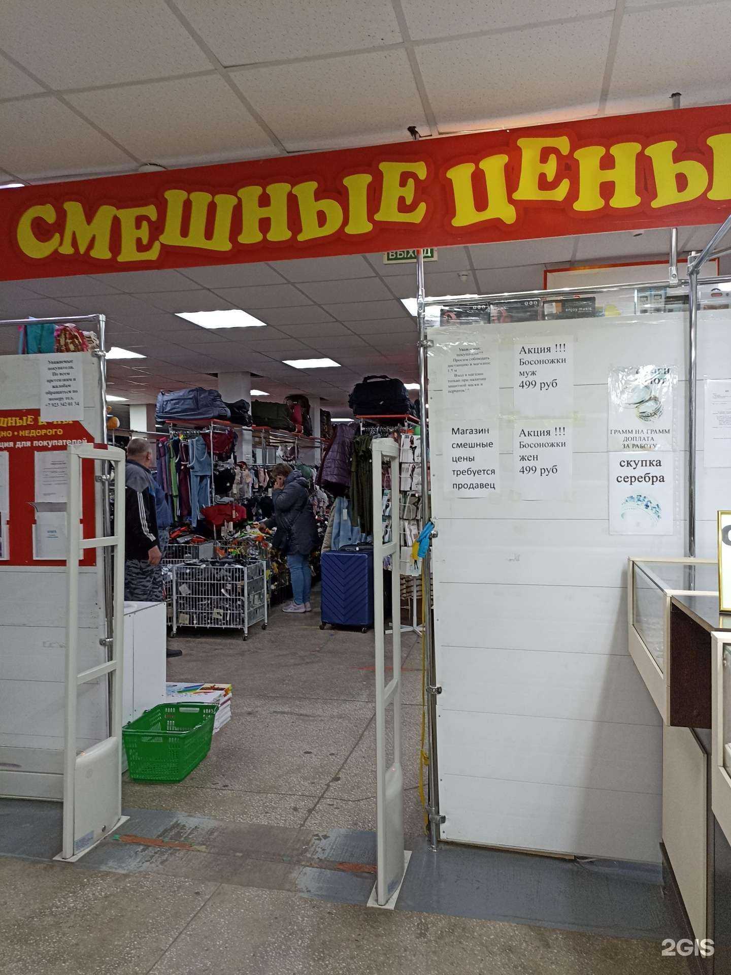 Отзывы на компанию Смешные цены в Красноярске c фото