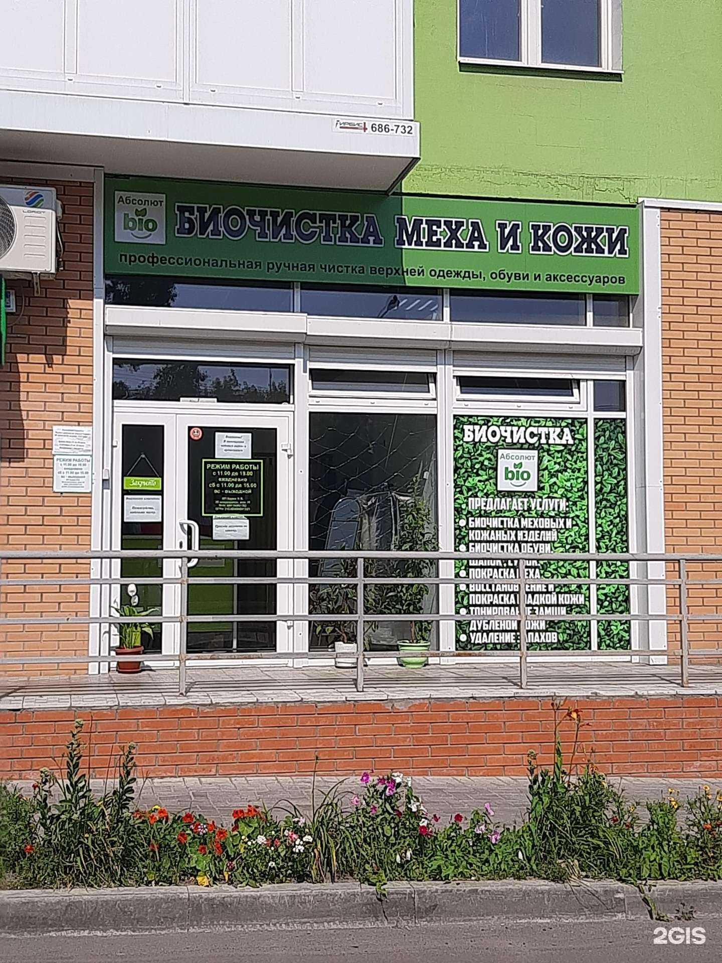 Отзывы на компанию Абсолютбио в г. Ангарск c фото