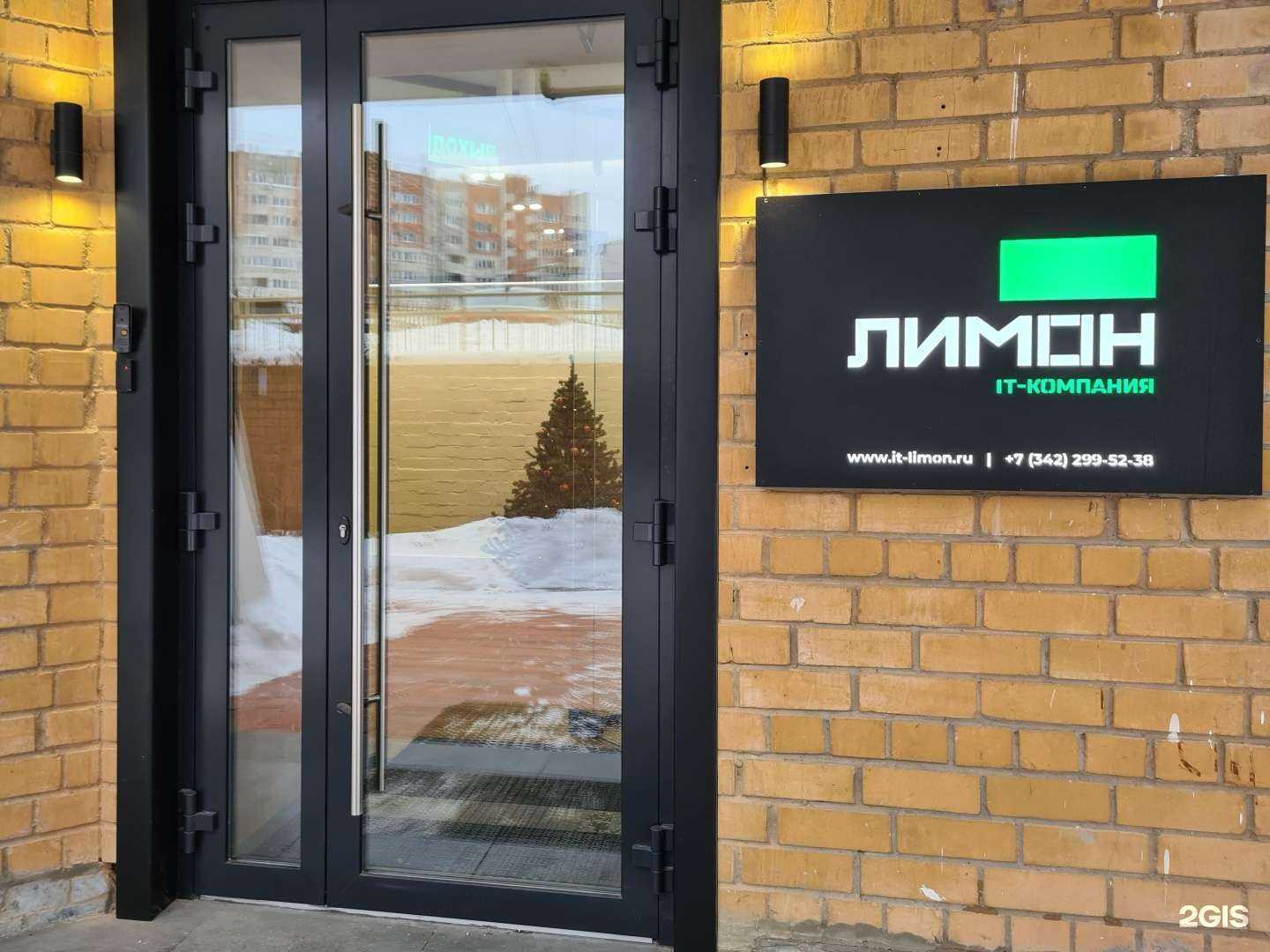 Отзывы на компанию Лимон в Перми c фото