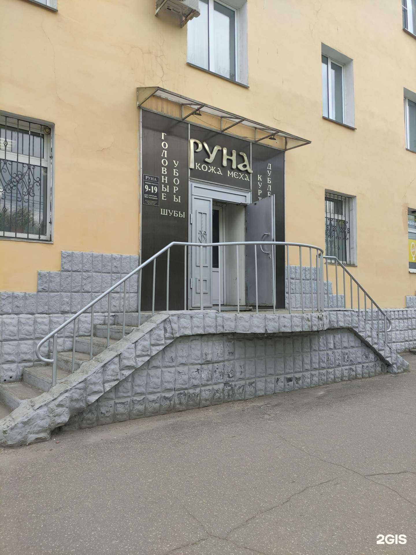 Отзывы на компанию Руна в г. Ковров c фото