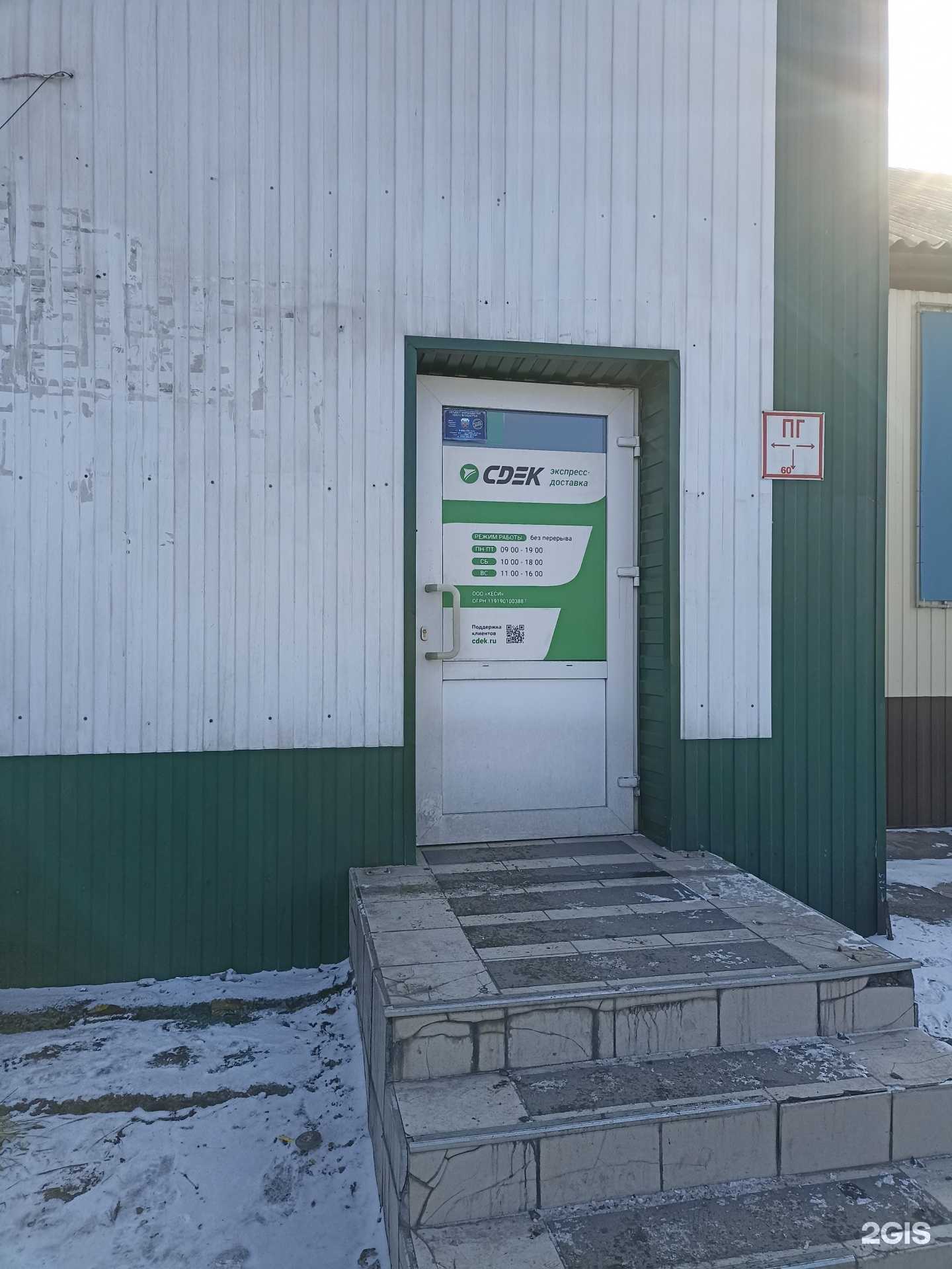 Отзывы на компанию СДЭК в г. Абакан c фото