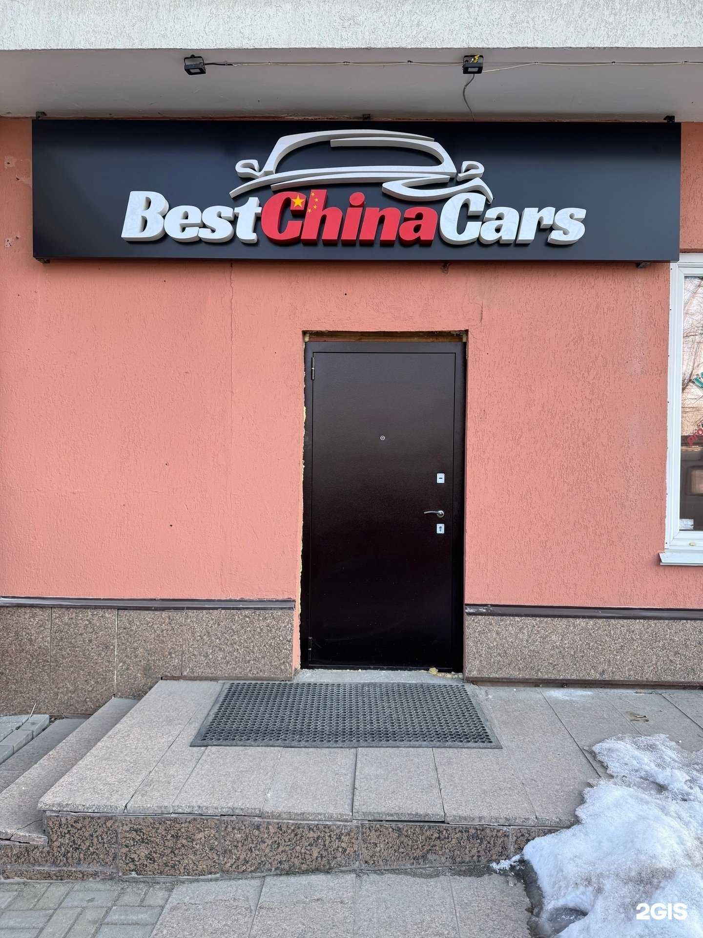 Отзывы на компанию BestChinaCars в Челябинске c фото