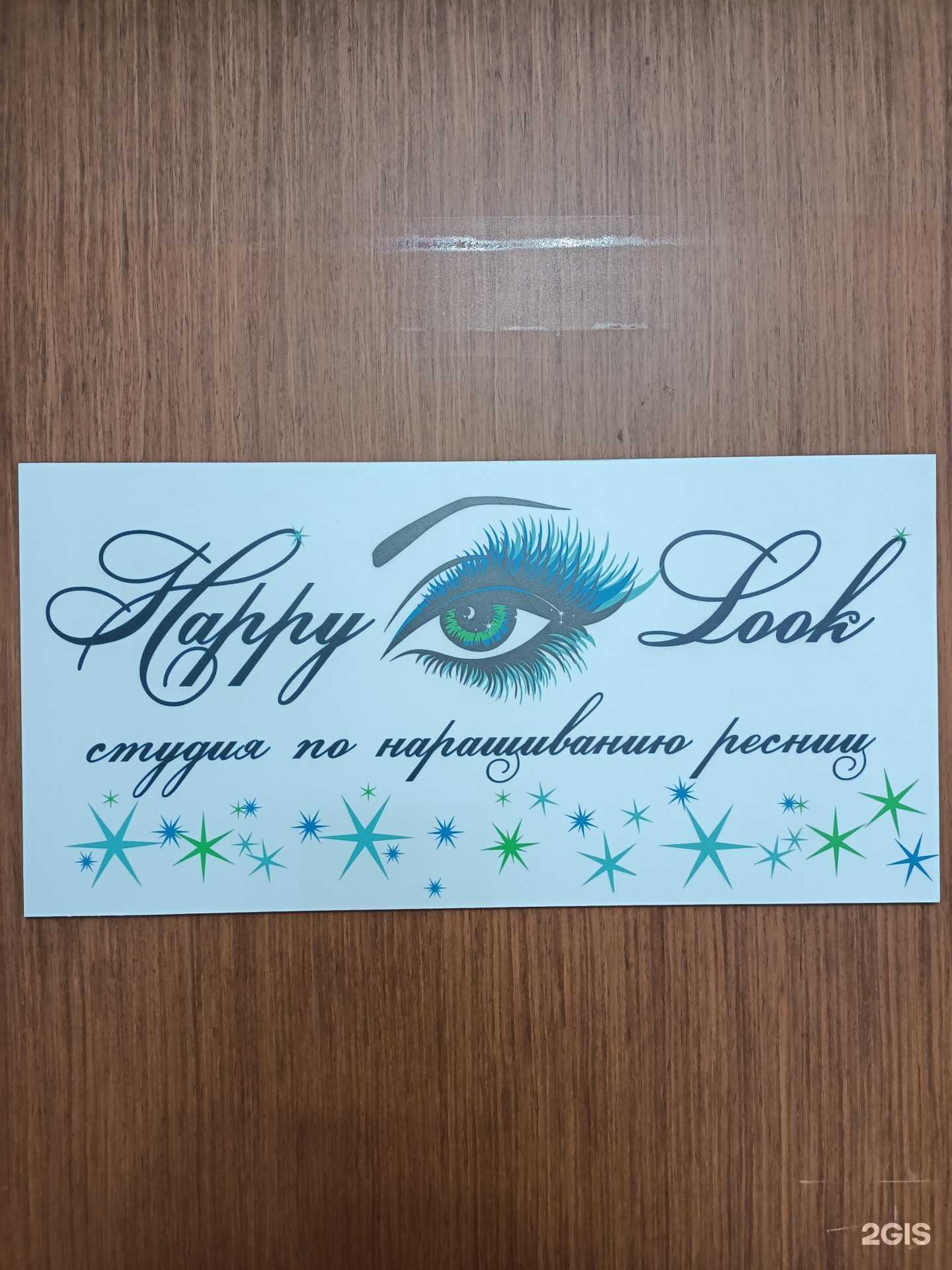 Отзывы на компанию Happy Look в г. Нижневартовск c фото