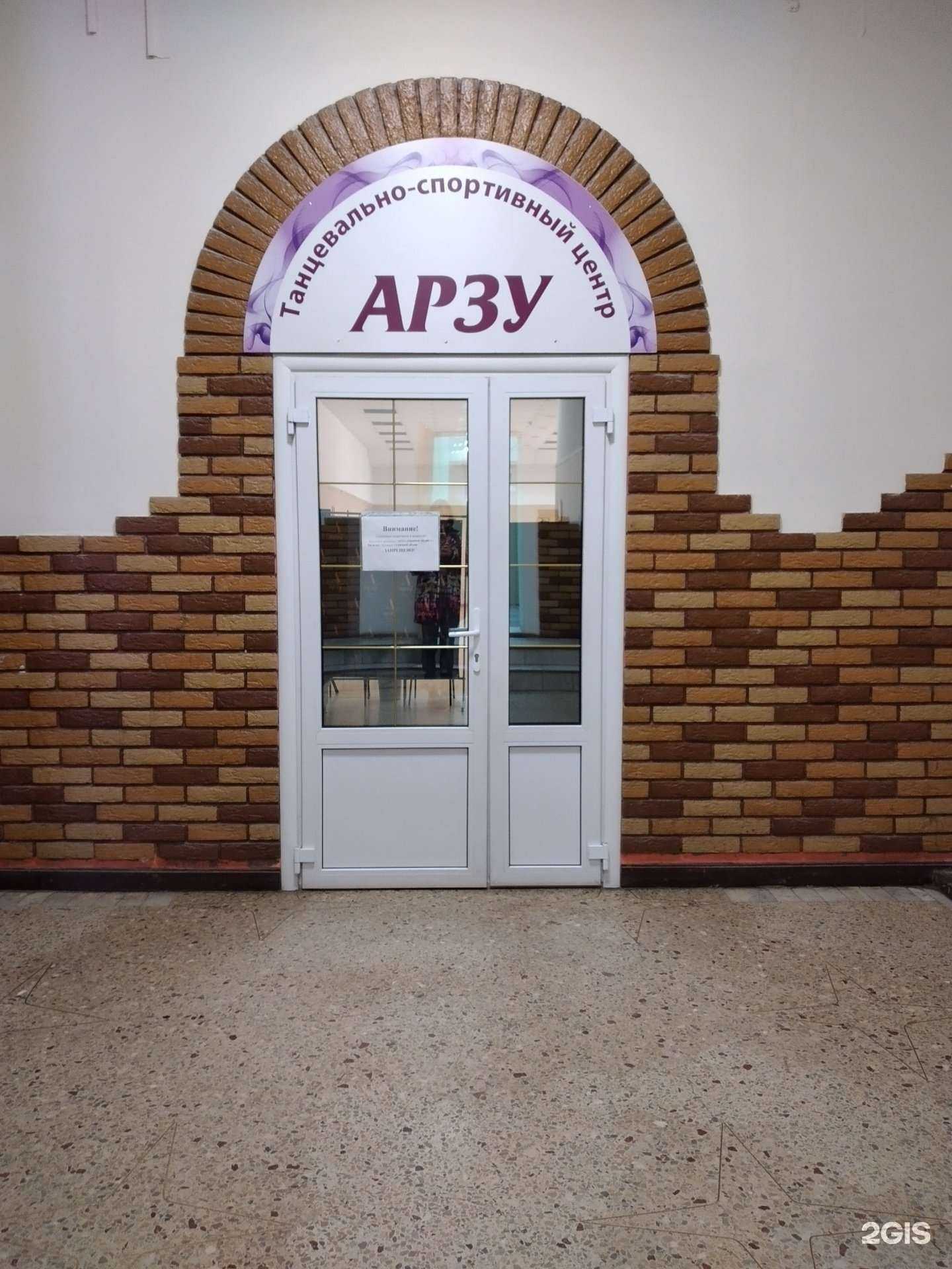 Отзывы на компанию Танцевально-спортивный центр Арзу в г. Тула c фото