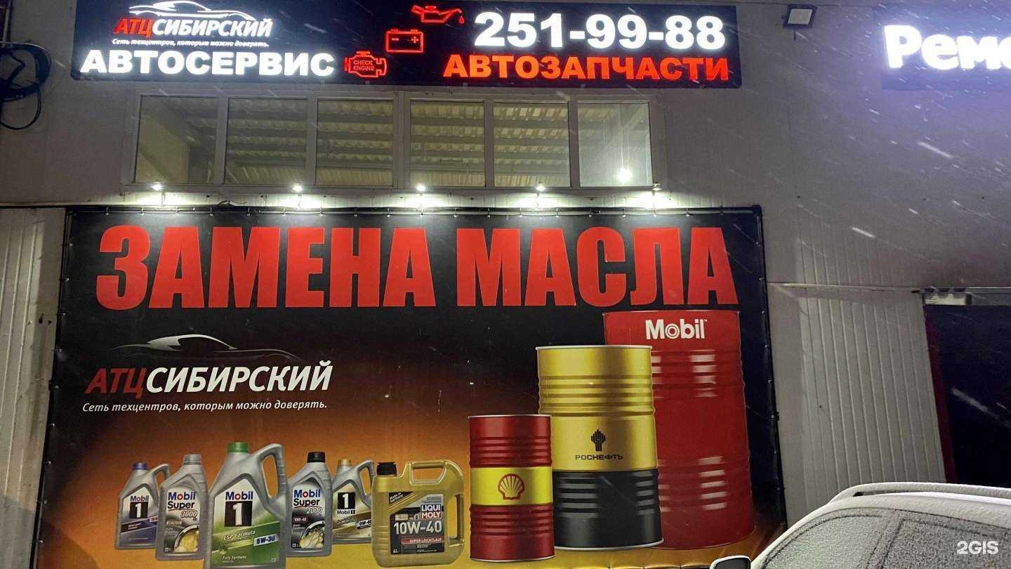 Отзывы на компанию АТЦ Сибирский в Красноярске c фото
