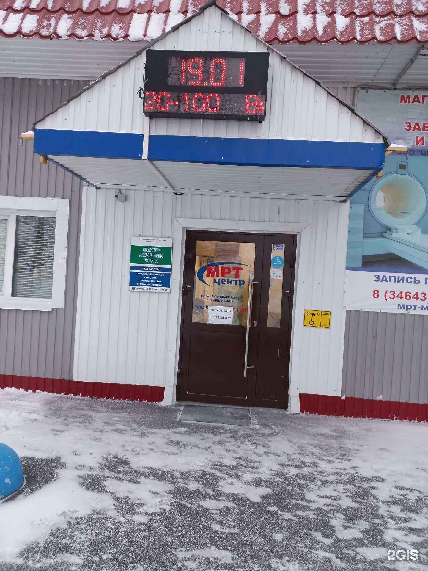 Отзывы на компанию Центр диагностики и реабилитации в г. Мегион c фото