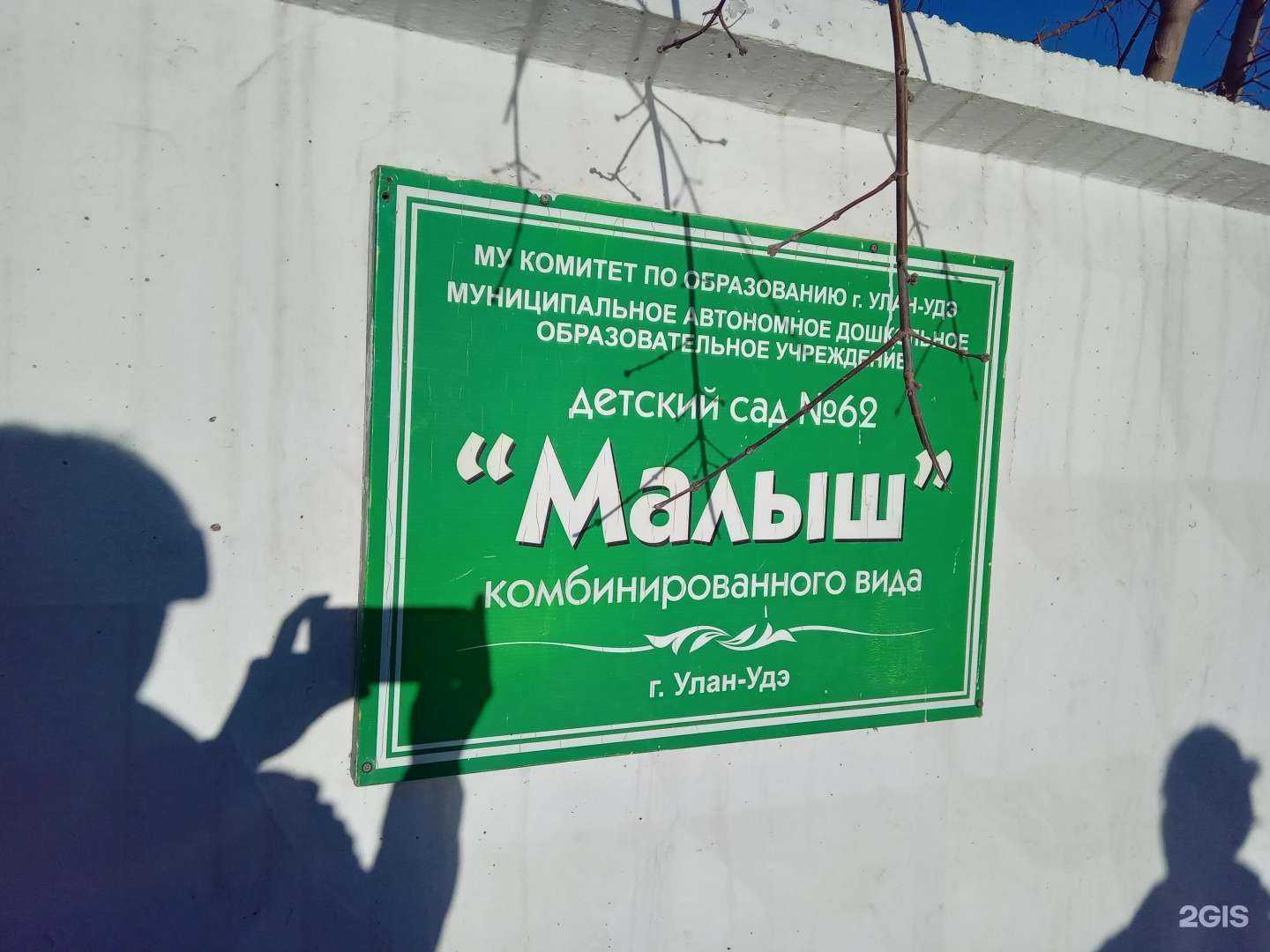 Отзывы на компанию Малыш в г. Улан-Удэ c фото