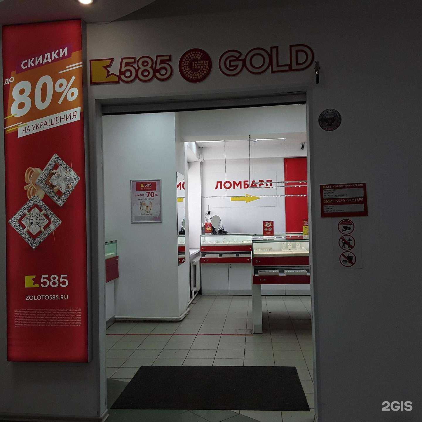 Отзывы на компанию 585Gold в Кирове c фото