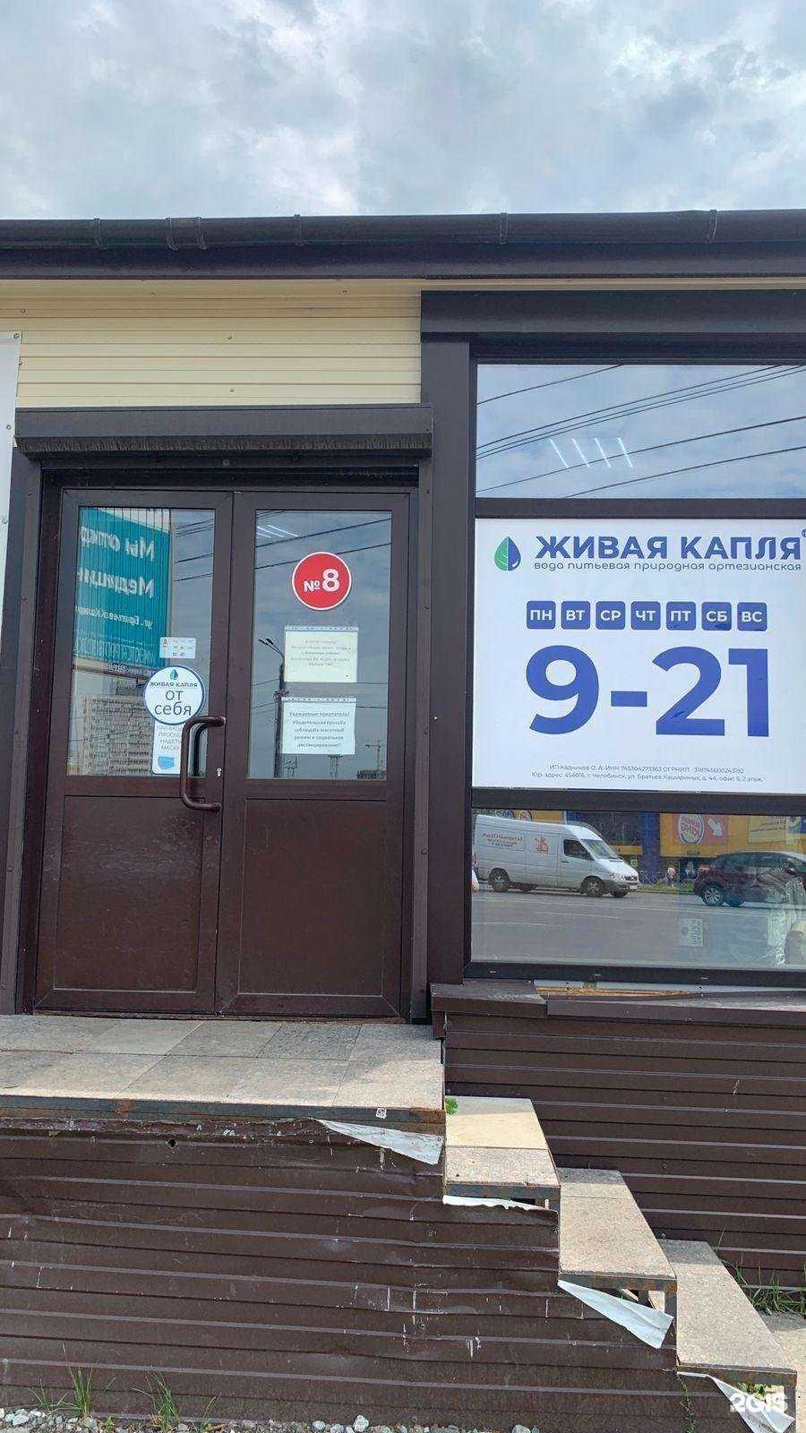 Отзывы на компанию Живая капля в Челябинске c фото