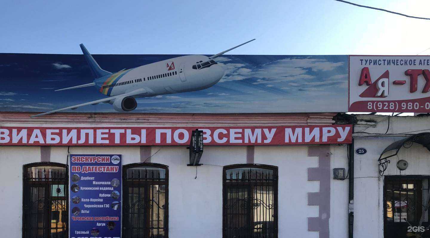 Отзывы на компанию АЯ-Тур в Дербенте c фото