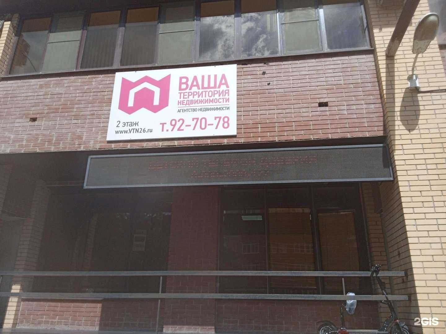 Отзывы на компанию Ваша территория недвижимости в г. Ставрополь c фото