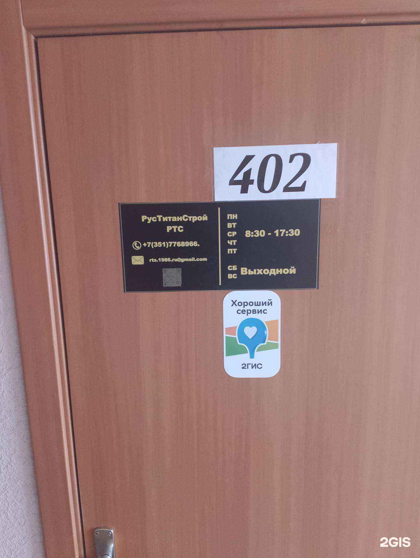 Отзывы на компанию РусТитанСтрой в г. Челябинск c фото