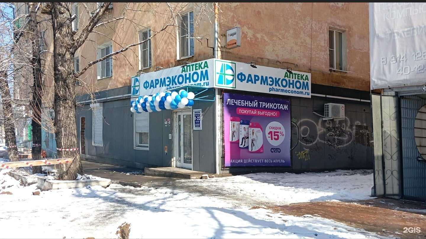 Отзывы на компанию Фармэконом в г. Чита c фото