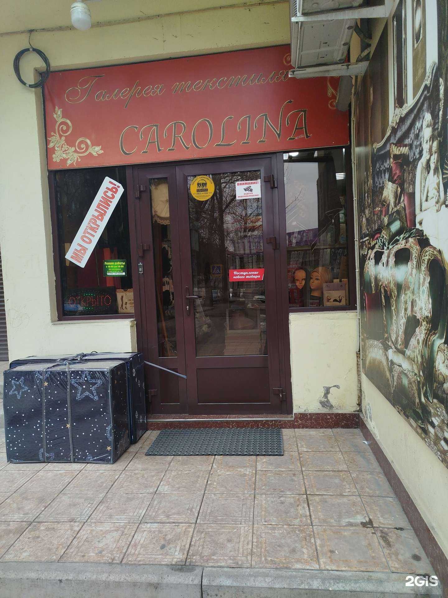 Отзывы на компанию Carolina в Махачкале c фото