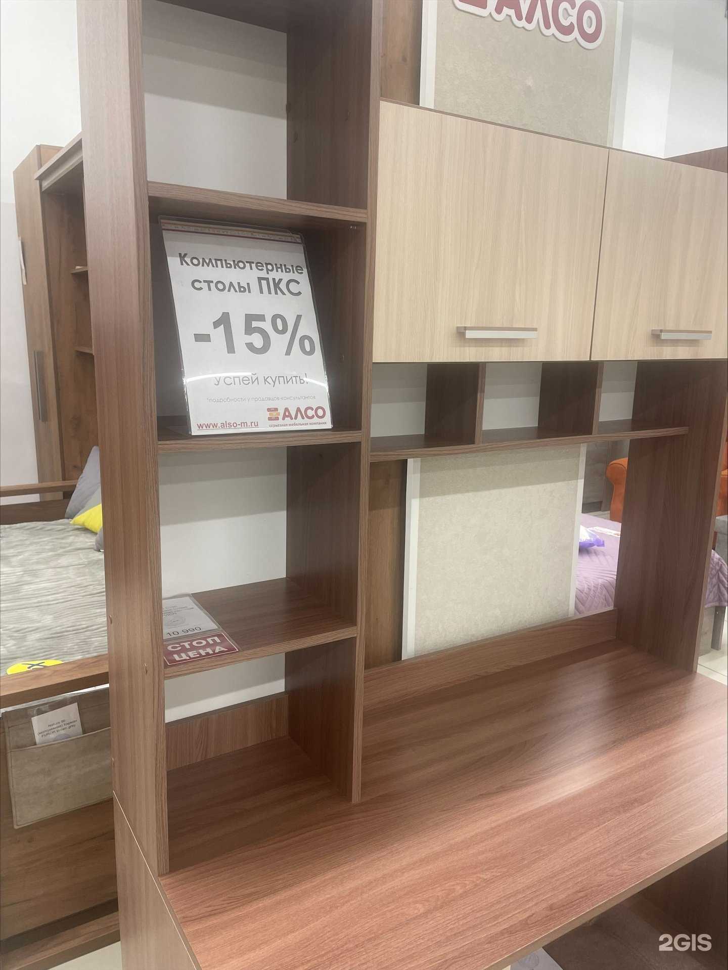 Отзывы на компанию Алсо в г. Прокопьевск c фото