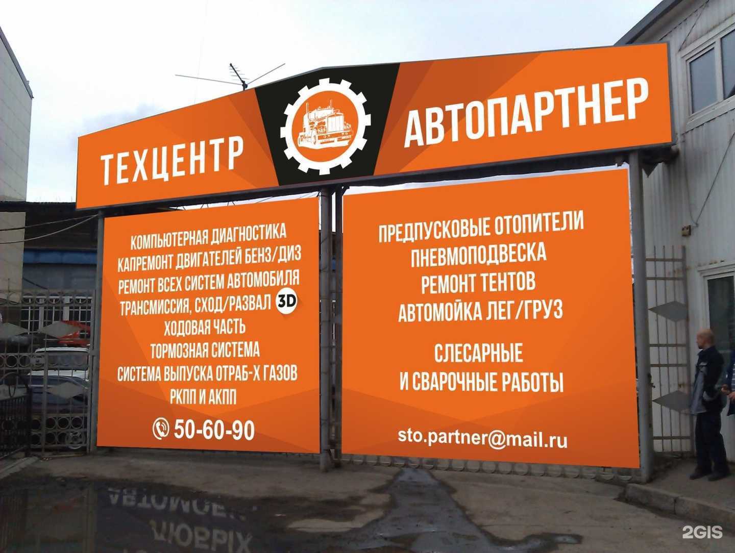 Отзывы на компанию АвтоПартнер в Вологде c фото