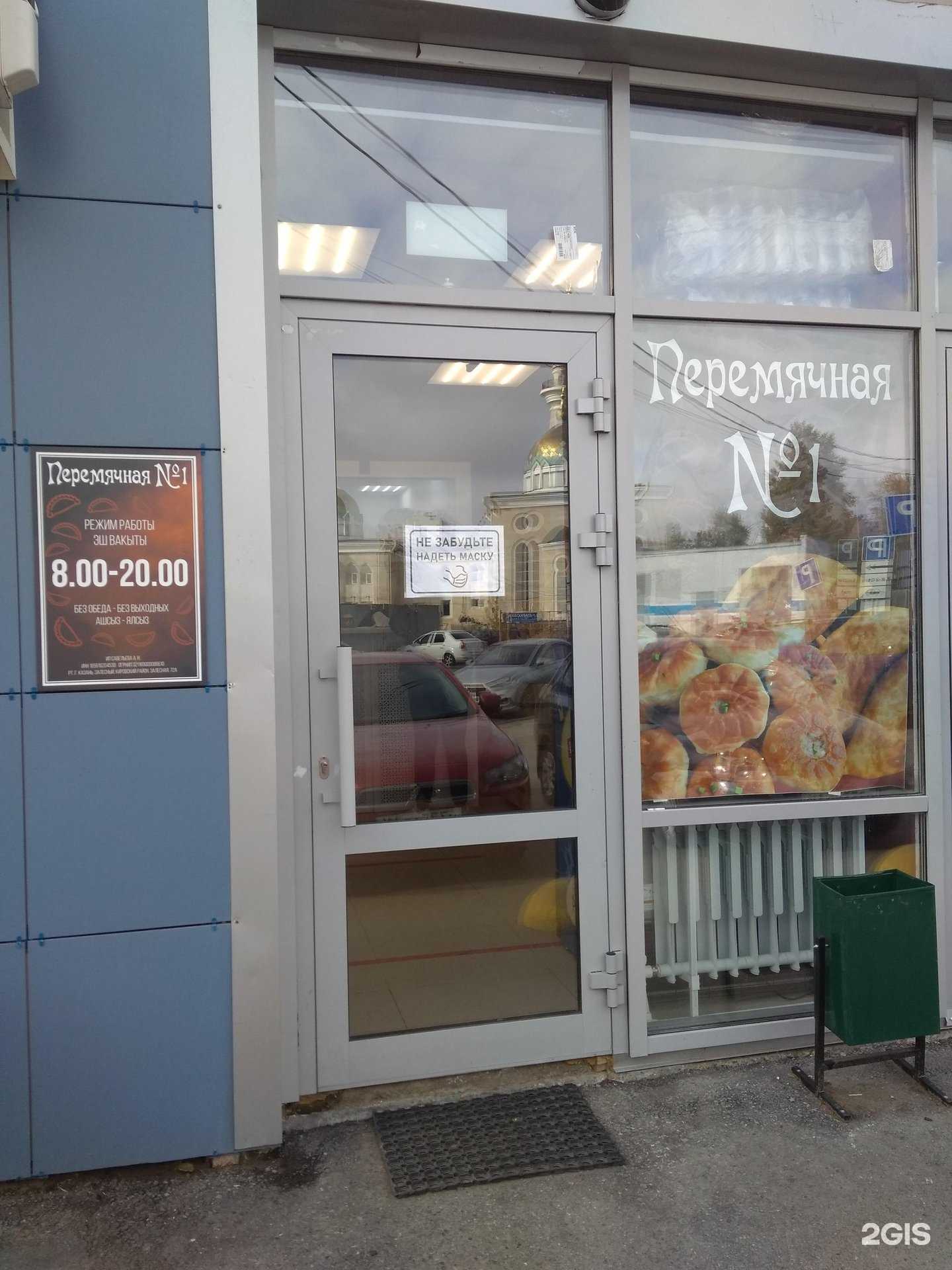 Отзывы на компанию Перемячная №1 в Казани c фото