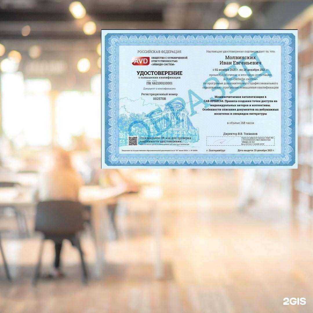 Отзывы на компанию ЭйВиДи-систем в г. Екатеринбург c фото