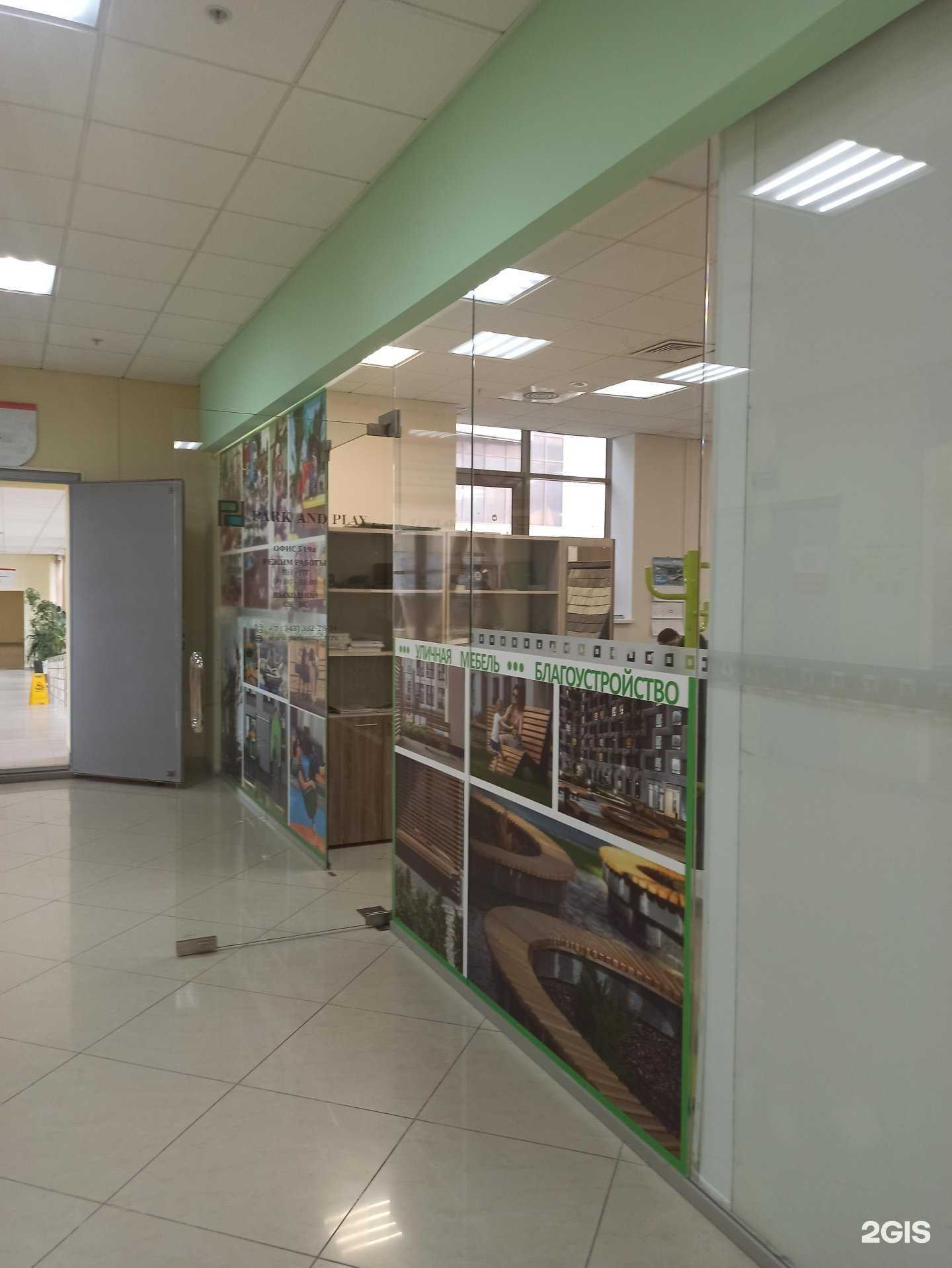 Отзывы на компанию Park and play в Екатеринбурге c фото