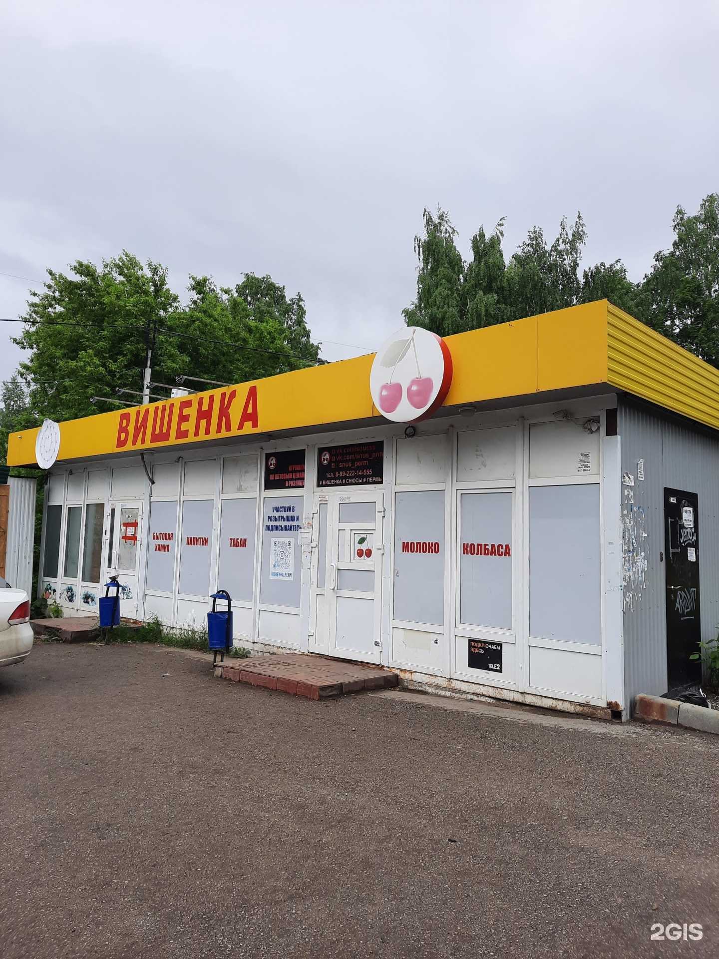 Отзывы на компанию Магазин продуктов в Перми c фото - фотография 2 из 2