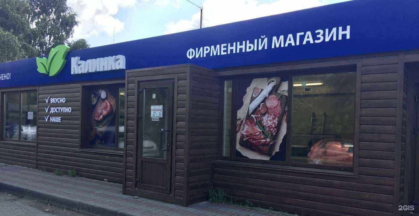 Отзывы на компанию Калинка в Челябинске c фото