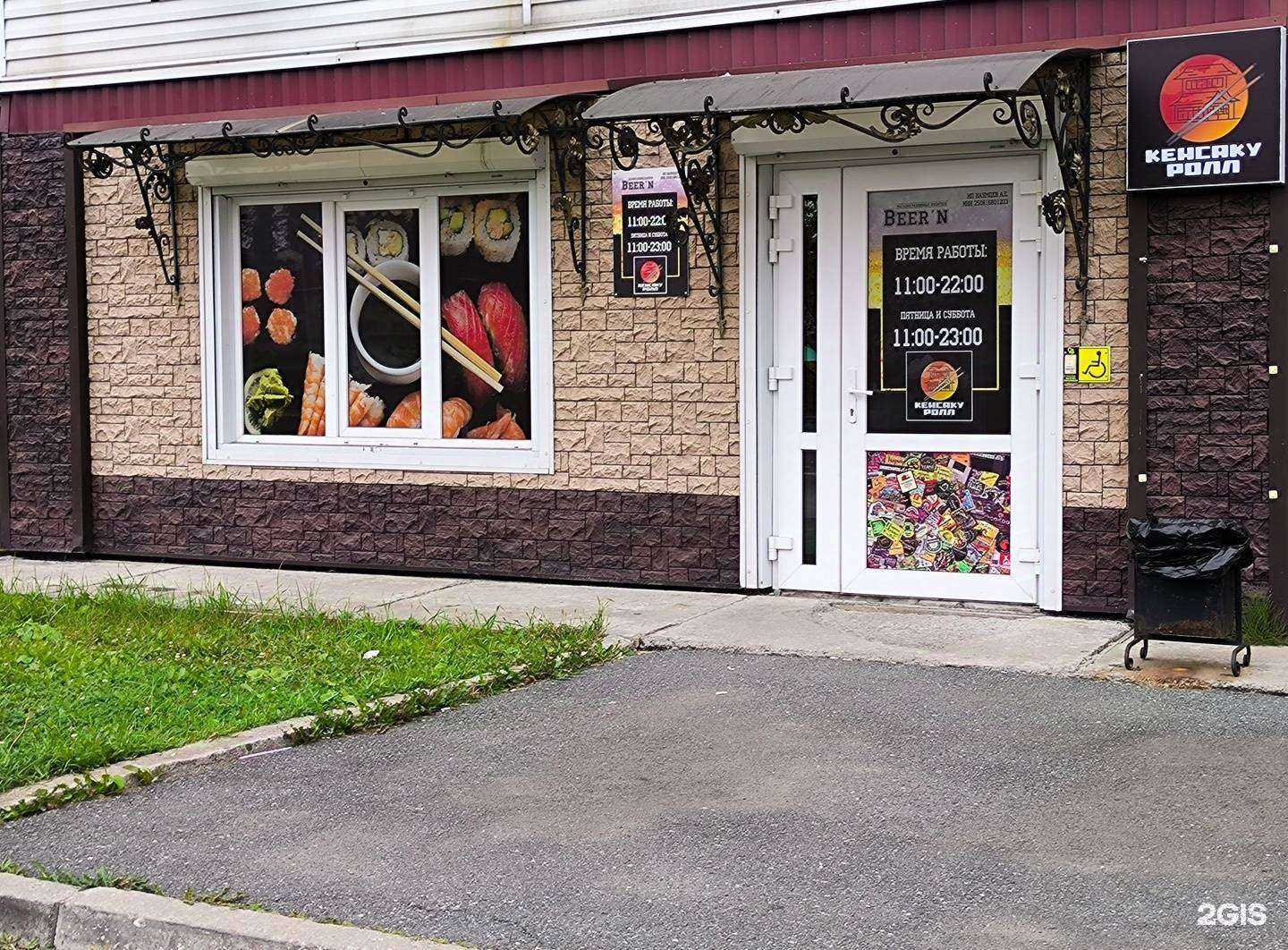 Отзывы на компанию Кенсаку ролл в г. Находка c фото