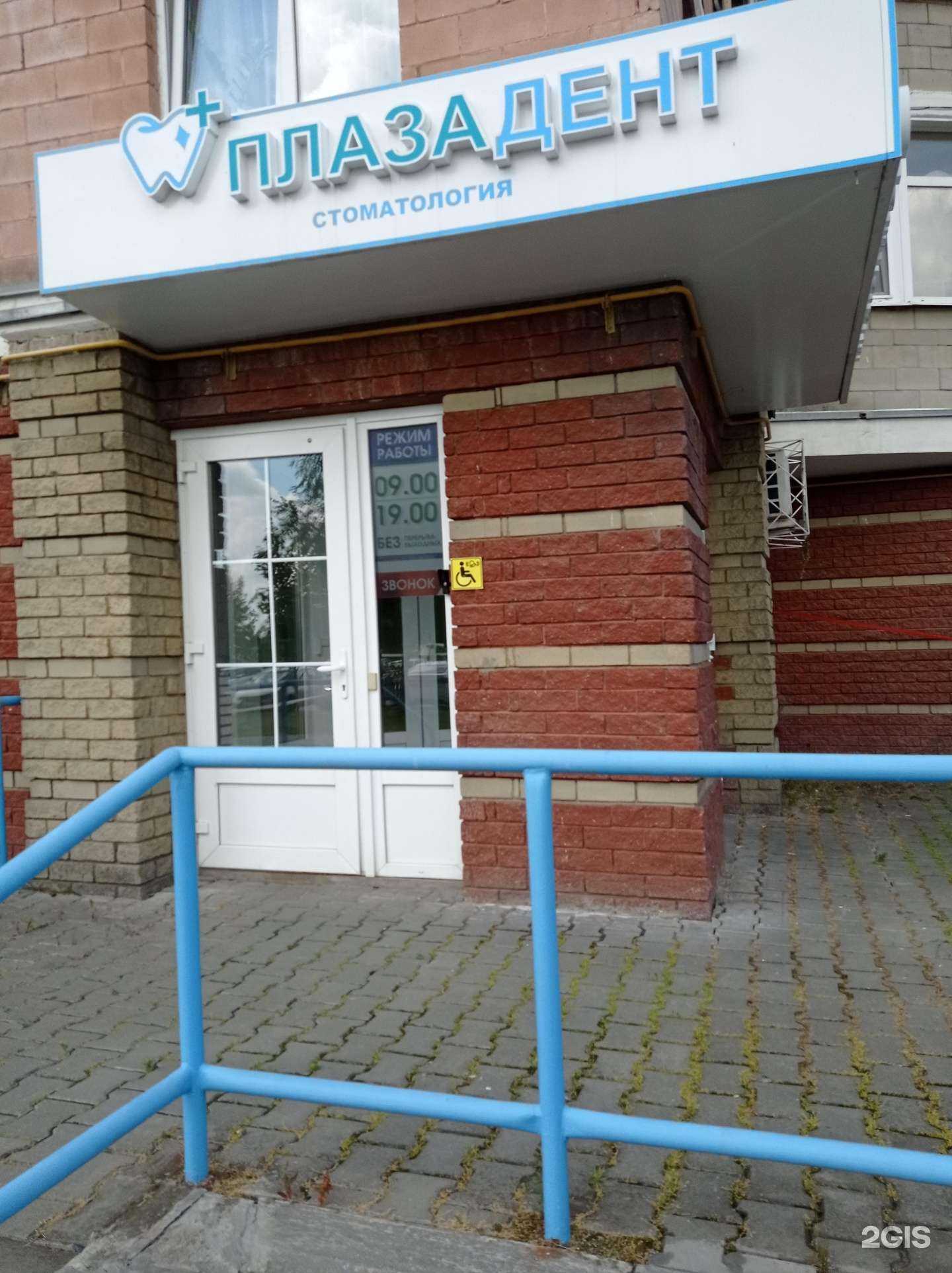 Отзывы на компанию ПлазаДент в Старом Осколе c фото