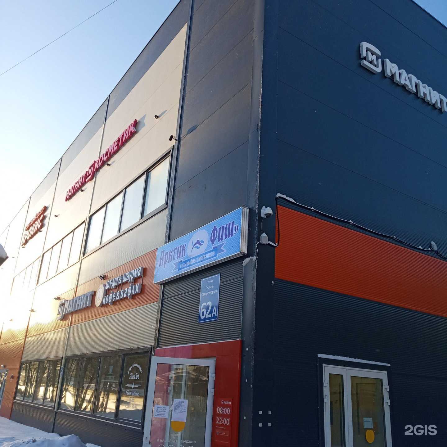 Отзывы на компанию Магнит в Мурманске c фото - фотография 2 из 2