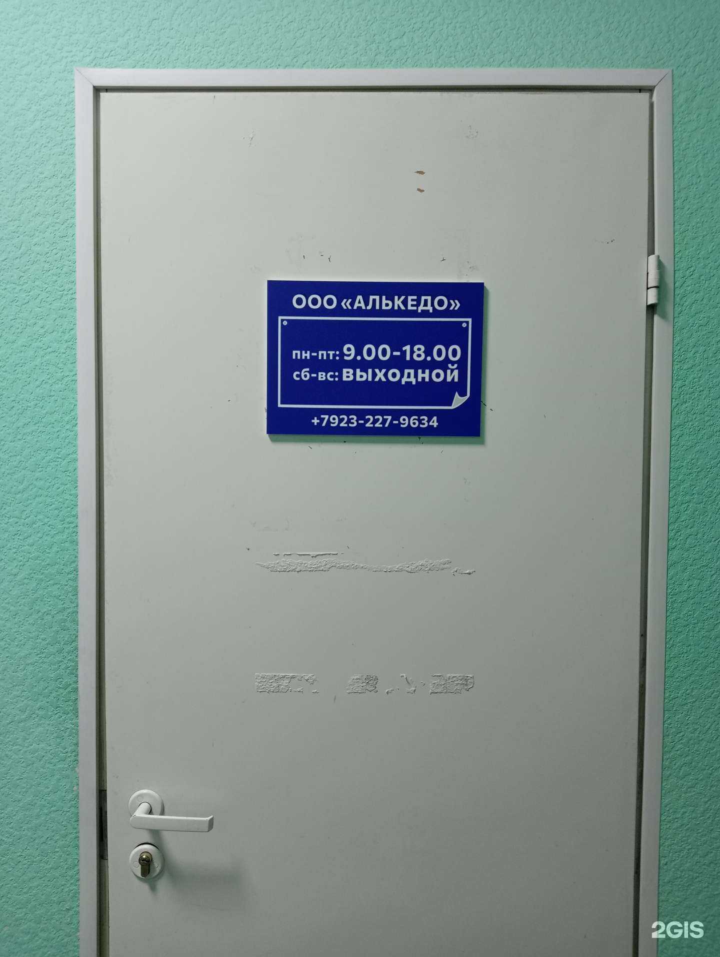 Отзывы на компанию Алькедо в Новосибирске c фото