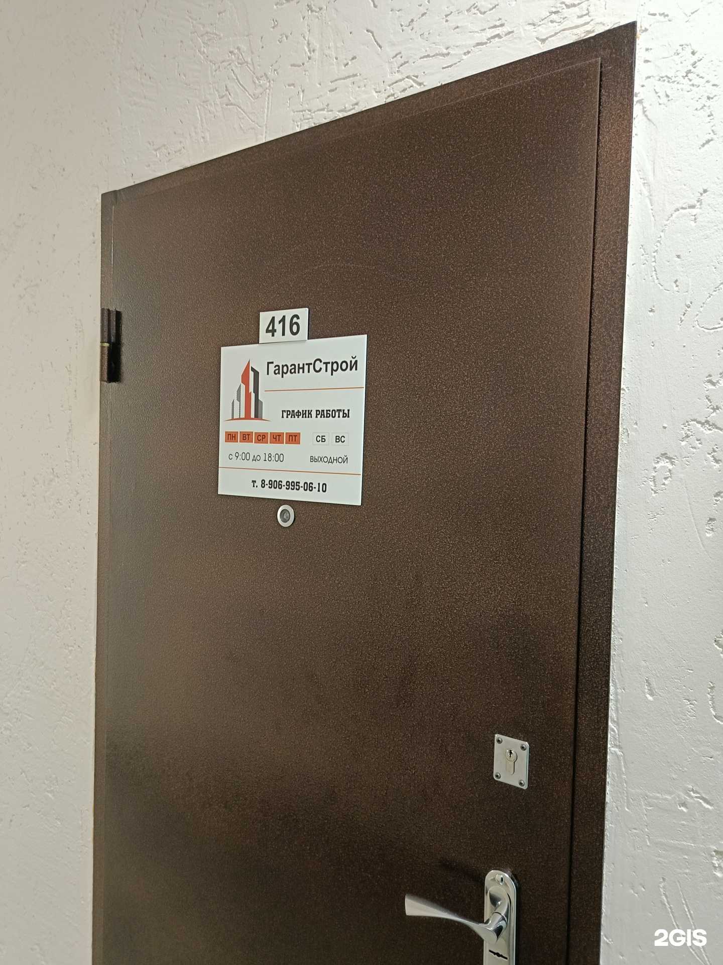 Отзывы на компанию ГарантСтрой в Новосибирске c фото