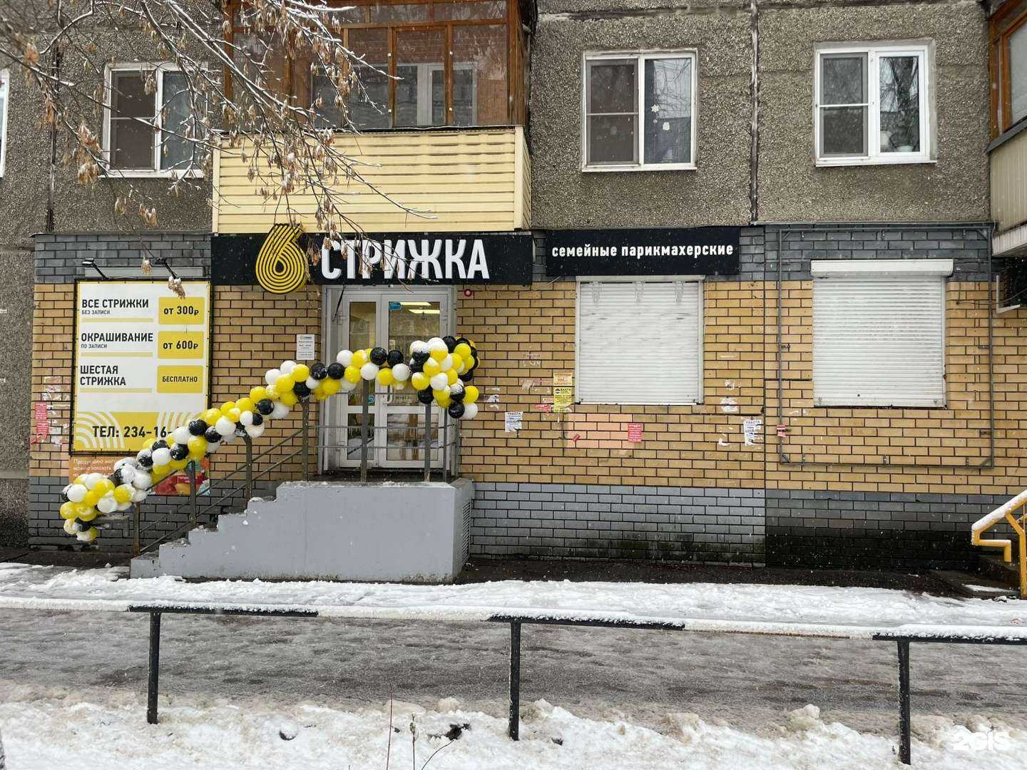 Отзывы на компанию Шестая стрижка в Нижнем Новгороде c фото