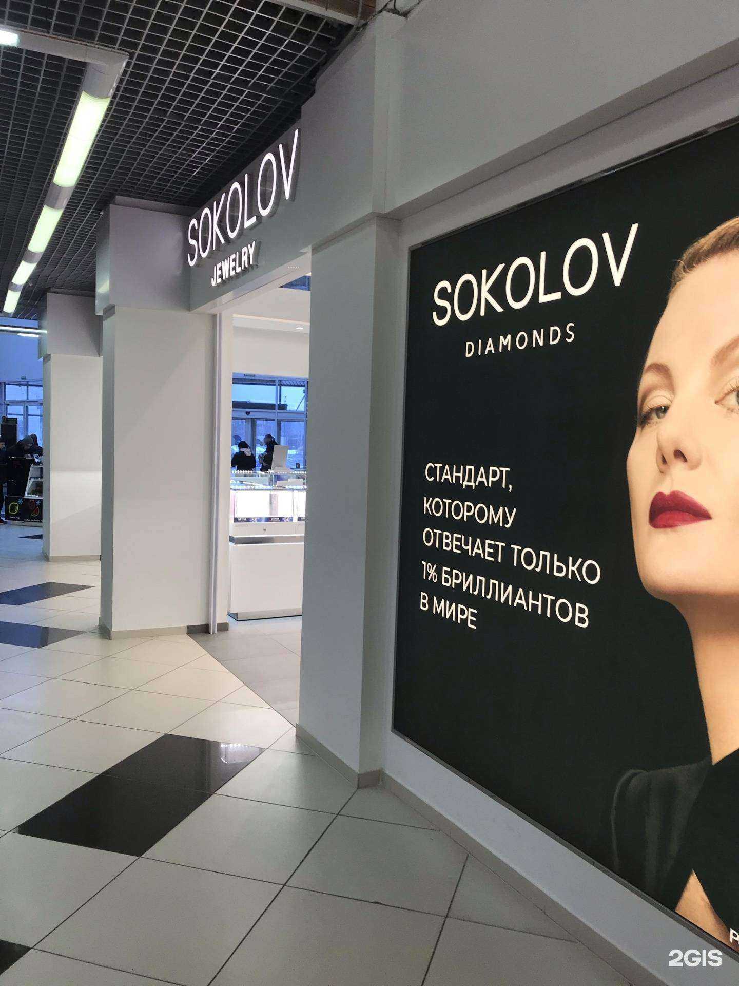 Отзывы на компанию Sokolov в г. Нижний Тагил c фото