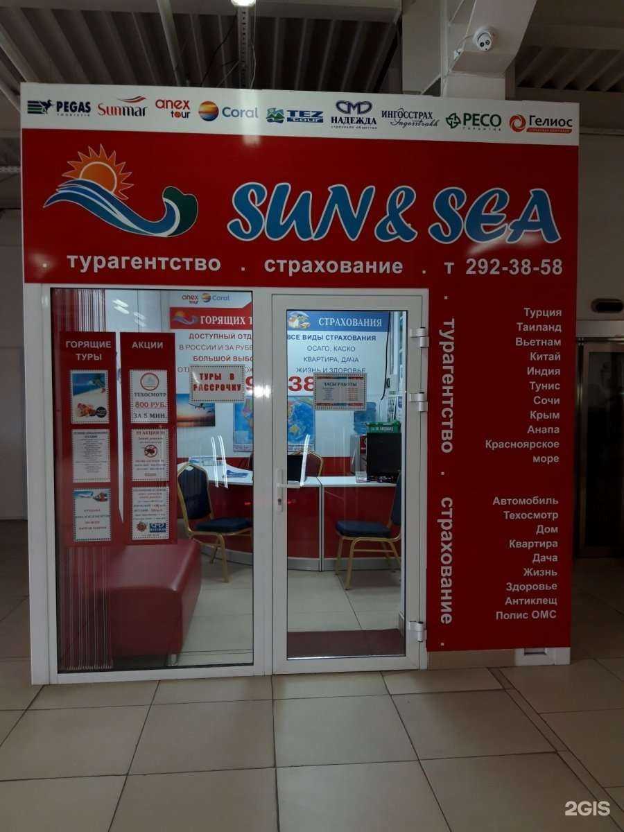 Отзывы на компанию Sun&Sea в г. Красноярск c фото