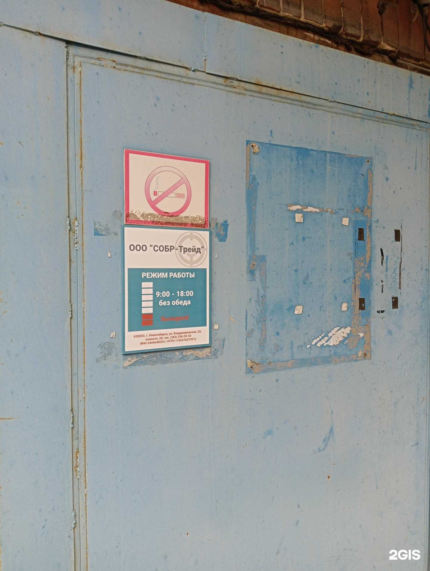 Отзывы на компанию Собр-трейд в Новосибирске c фото