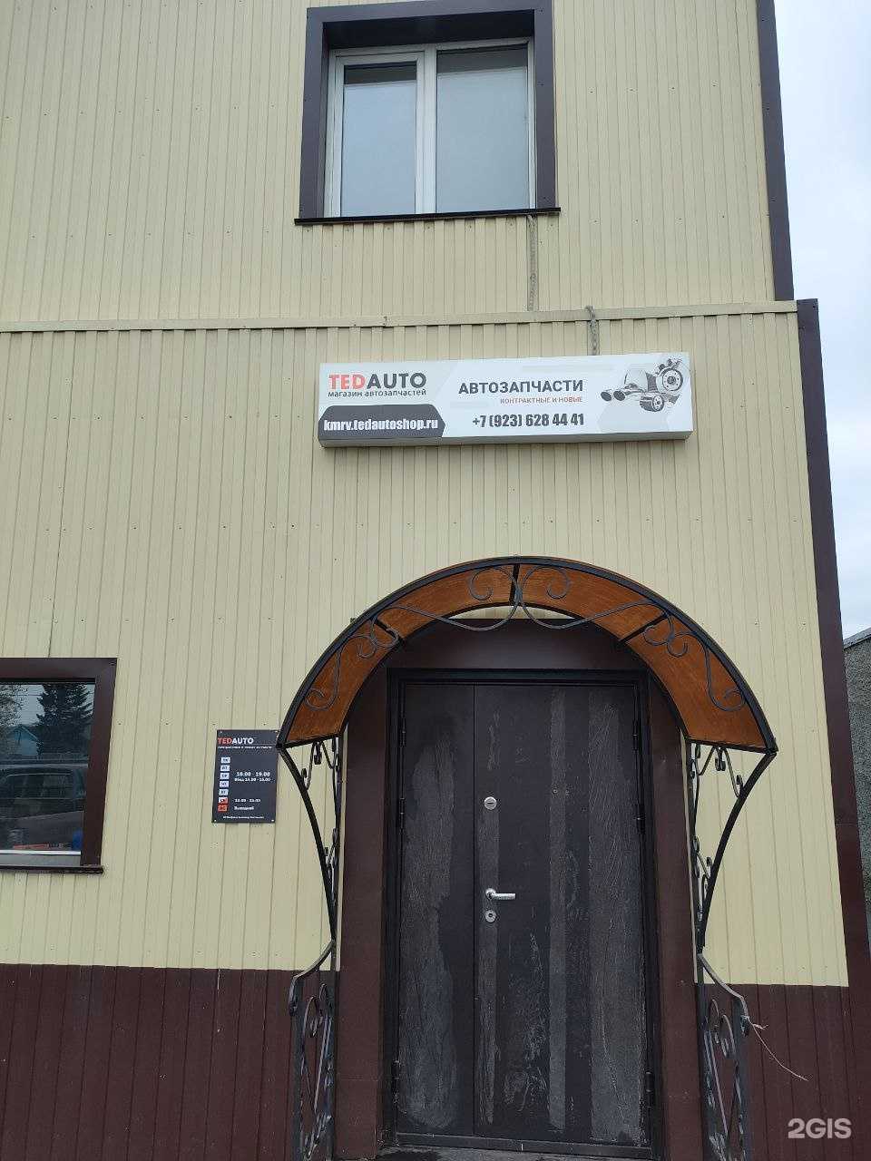 Отзывы на компанию Tedauto Kem в г. Кемерово c фото