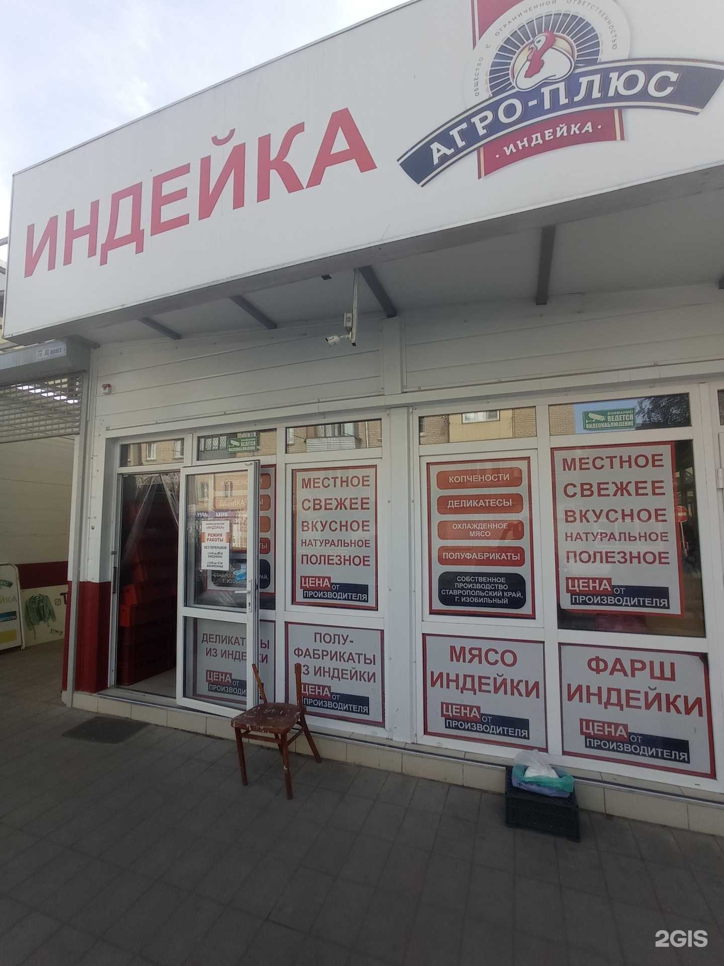 Отзывы на компанию Индейка в Черкесске c фото