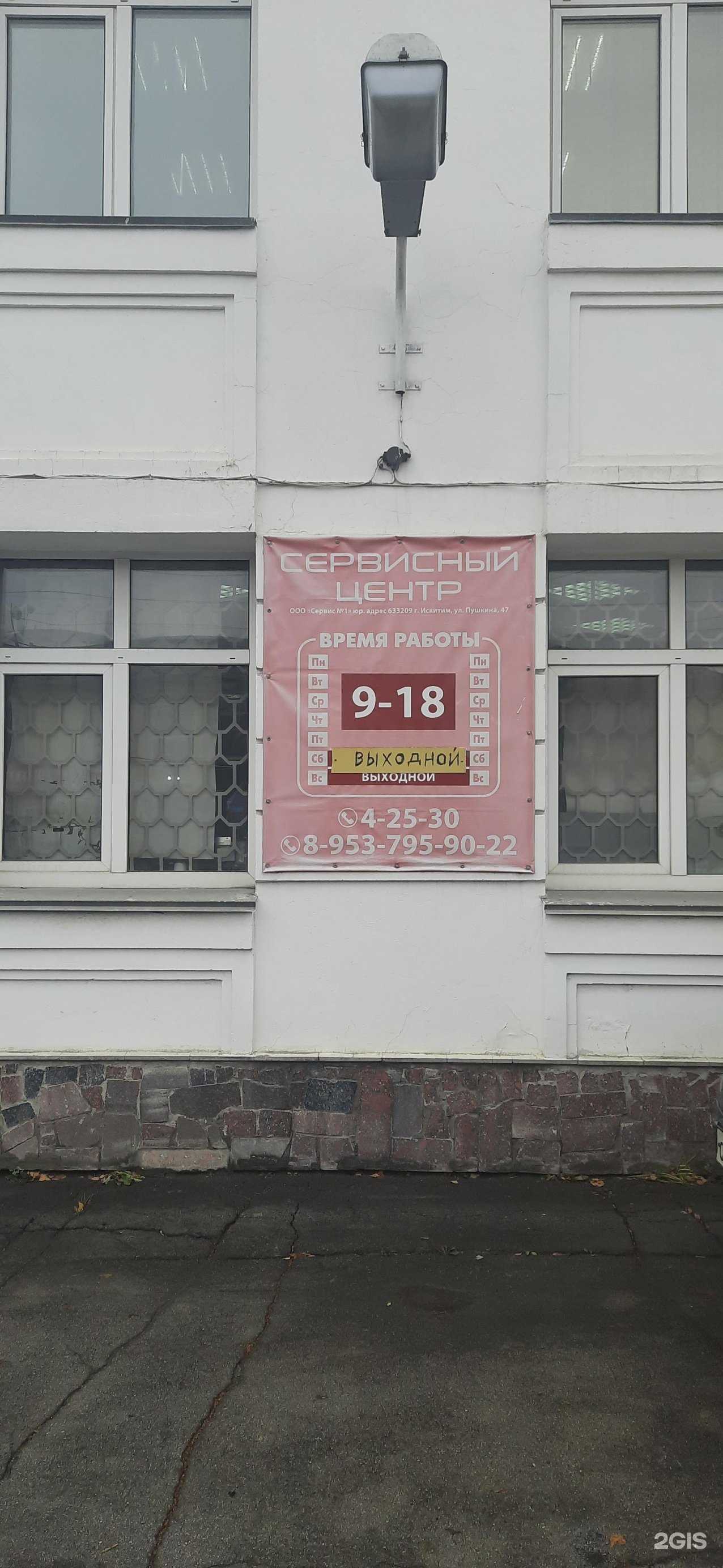 Отзывы на компанию Сервис №1 в Искитиме c фото