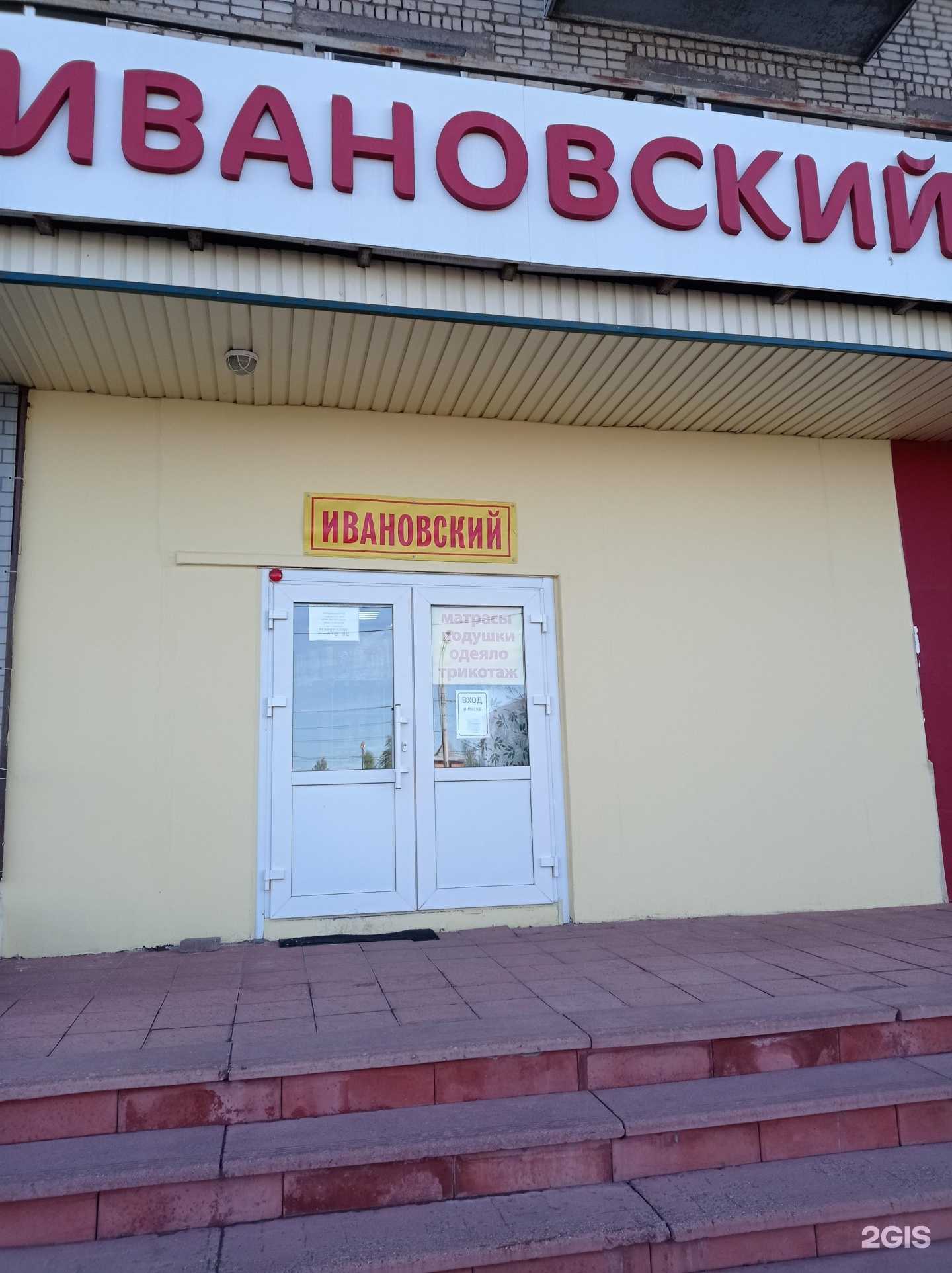 Отзывы на компанию Ивановский в Рыбинске c фото