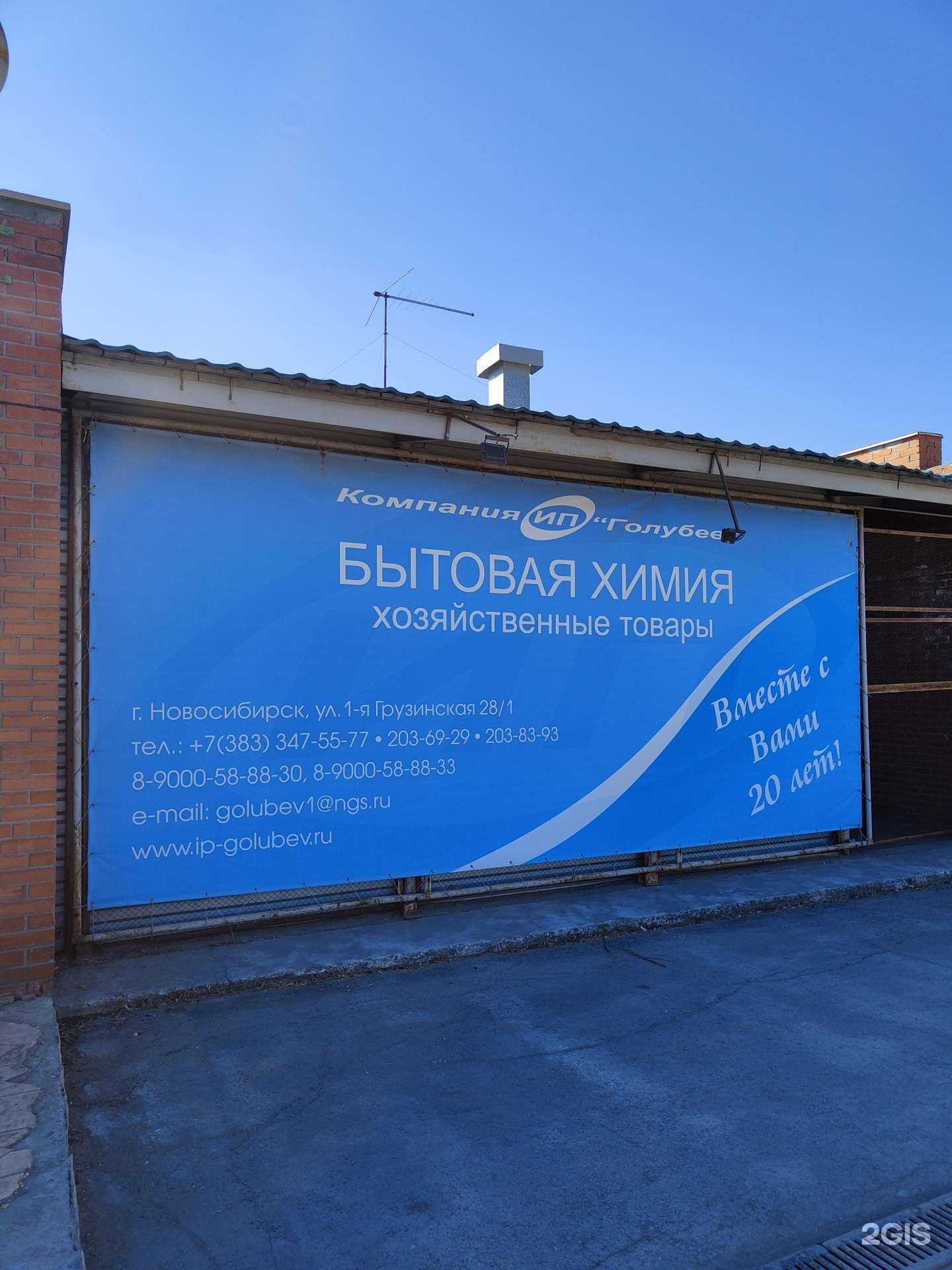 Отзывы на компанию Голубев в Новосибирске c фото