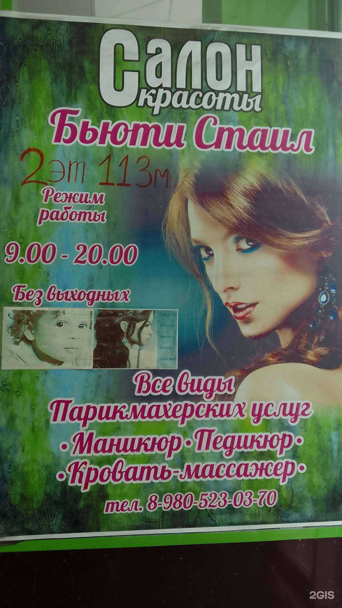 Отзывы на компанию Бьюти Стайл в Белгороде c фото