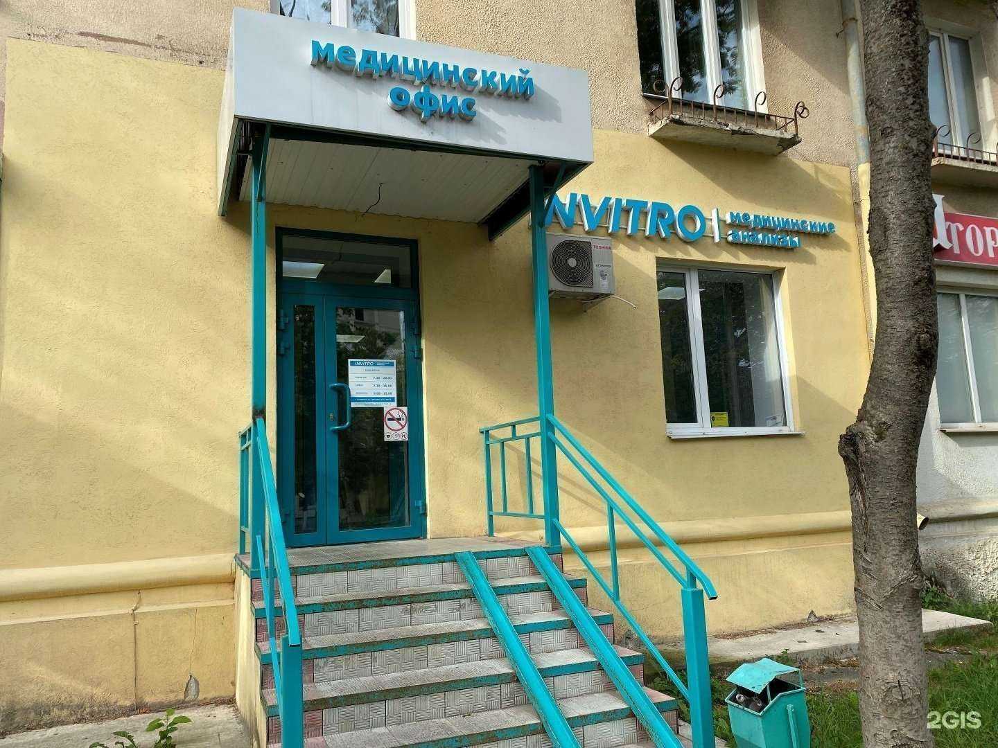 Отзывы на компанию Invitro в Владимире c фото