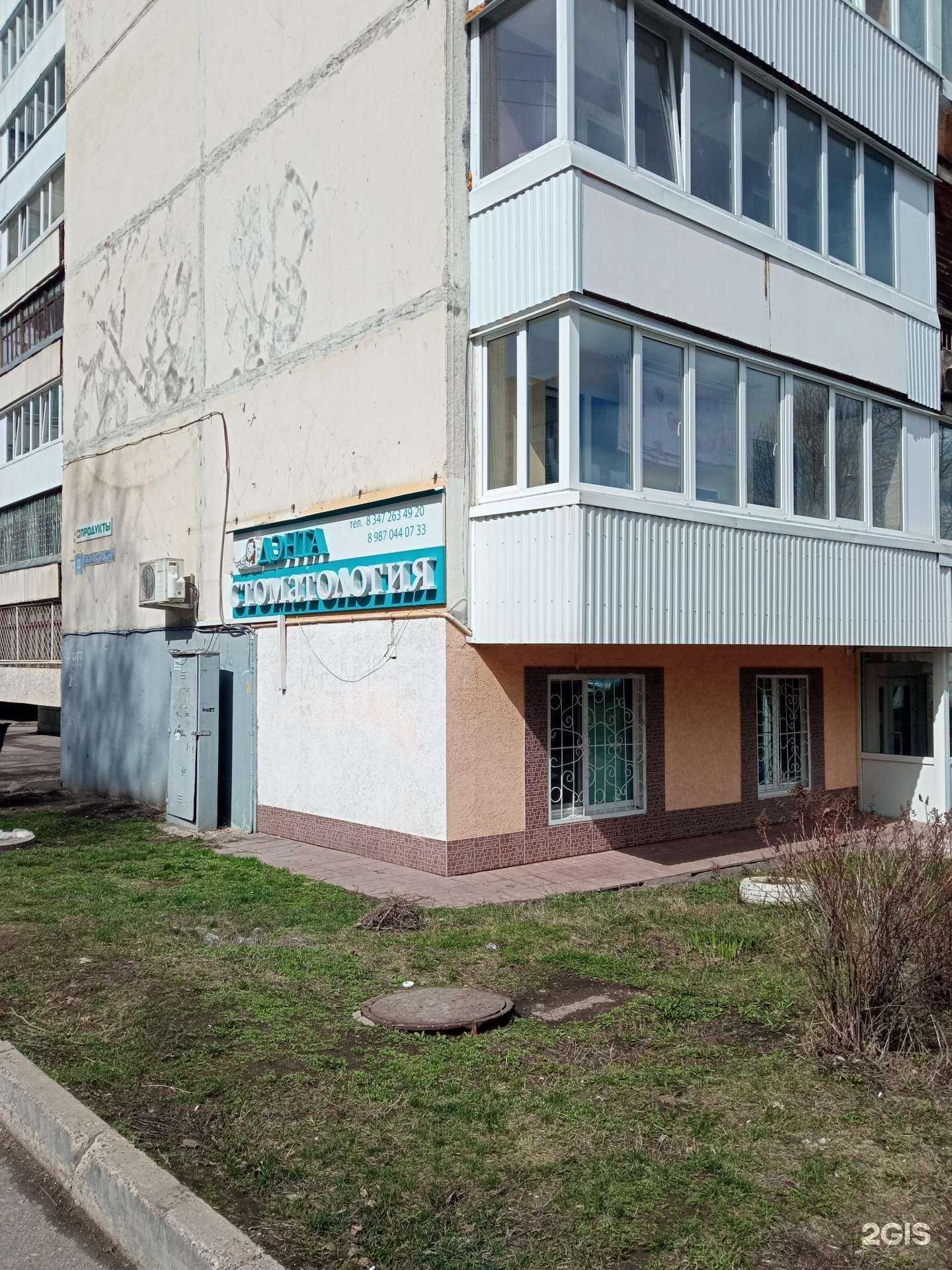 Отзывы на компанию Дэнта в г. Уфа c фото