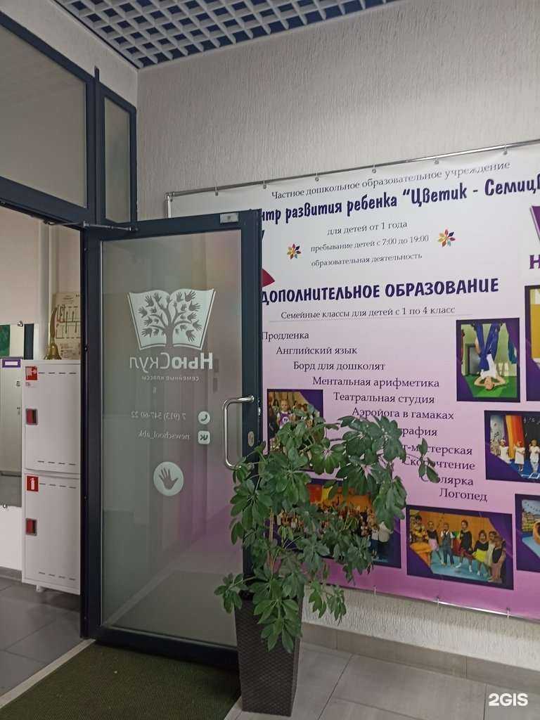 Отзывы на компанию Цветик-семицветик в Абакане c фото