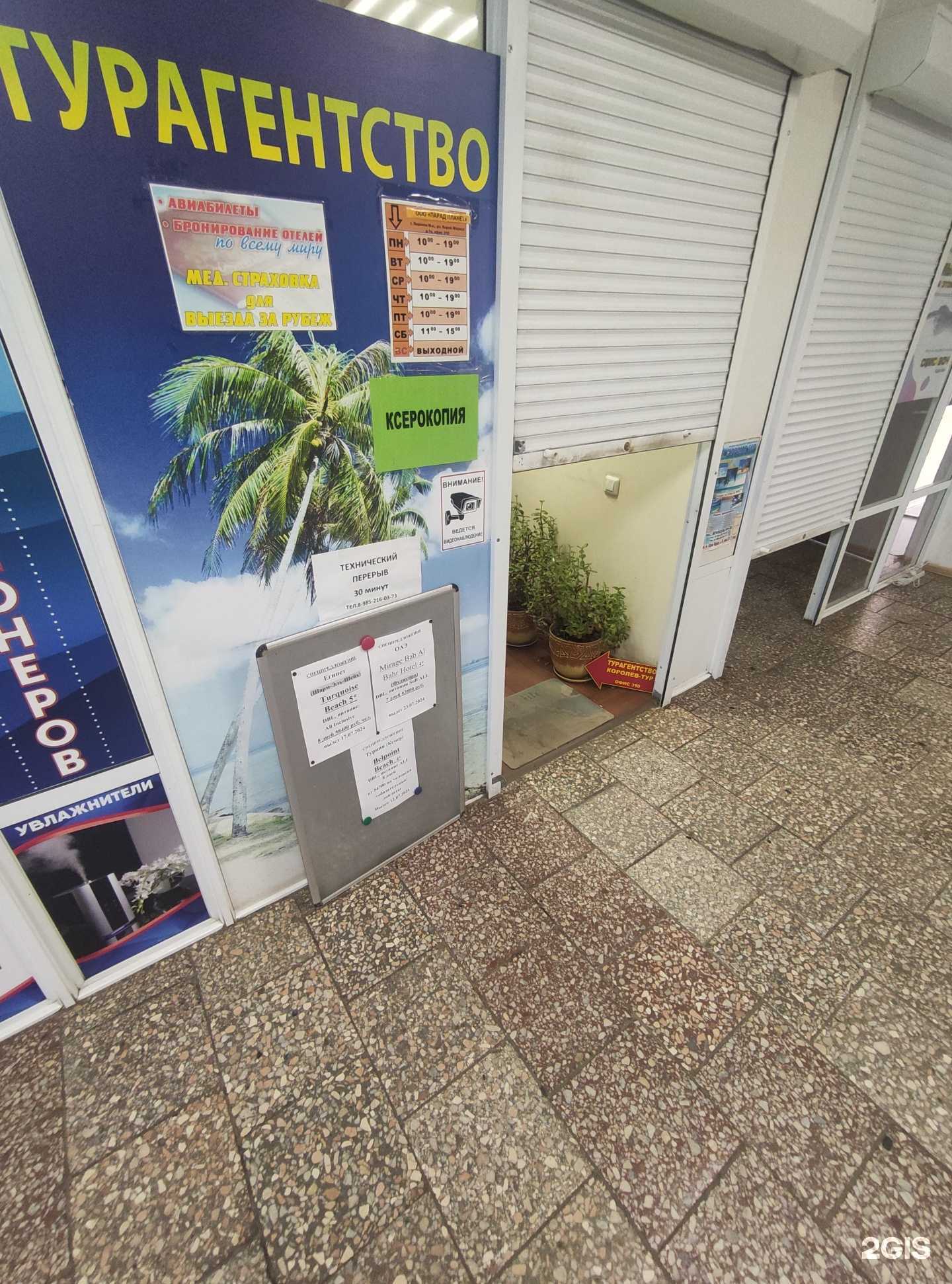 Отзывы на компанию Парад планет в Королёве c фото