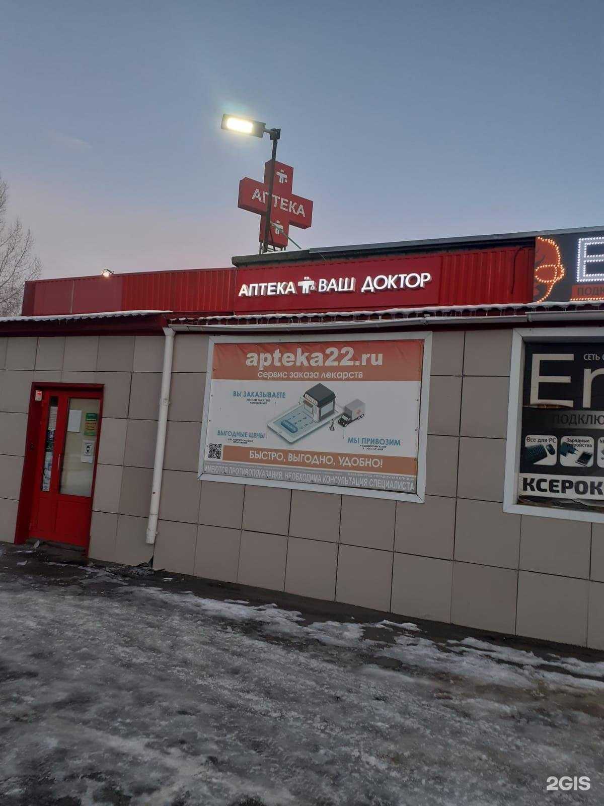 Отзывы на компанию Ваш доктор в г. Бийск c фото