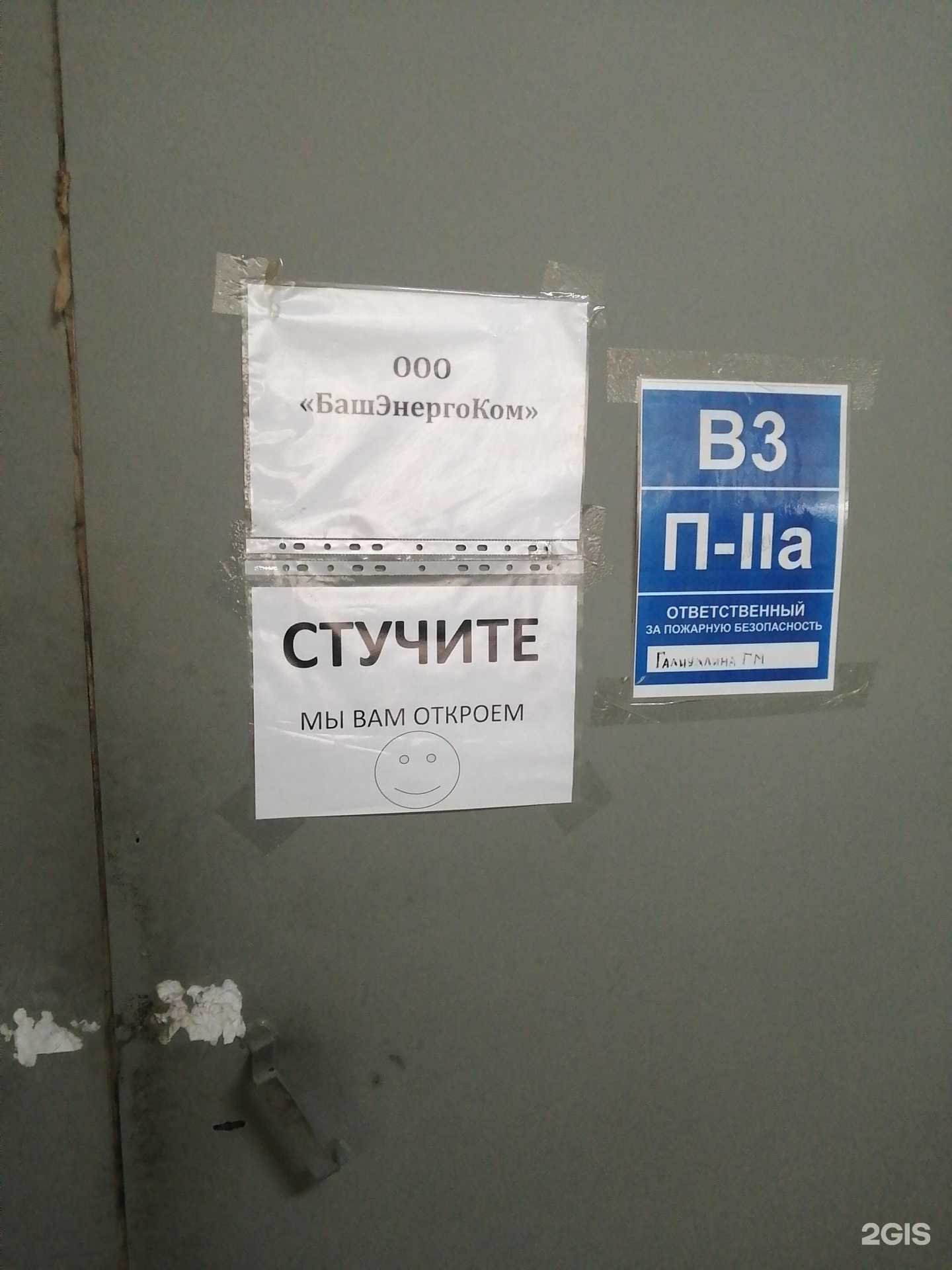 Отзывы на компанию Башэнергоком в г. Уфа c фото