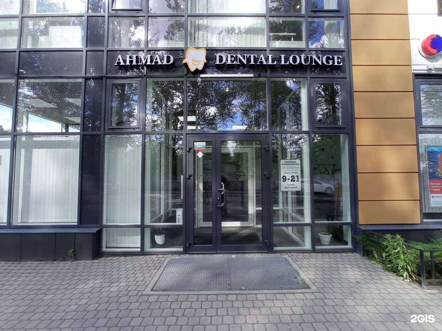 Отзывы на компанию Ahmad Dental Lounge в г. Кировск c фото